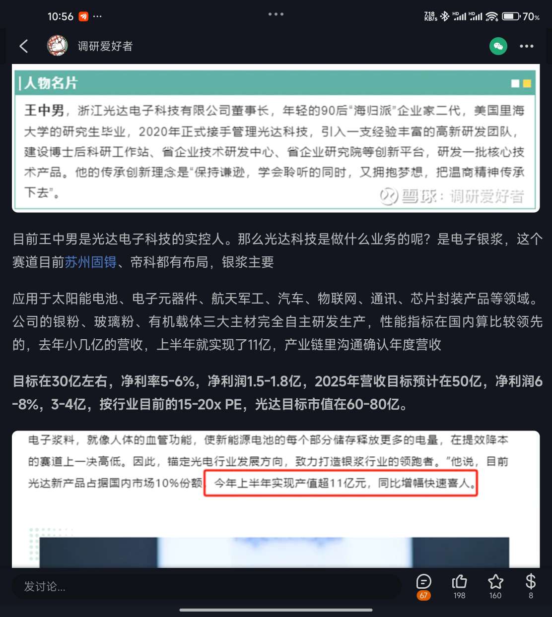 焦作万方:确保并购重组定价公允不损害股东利益