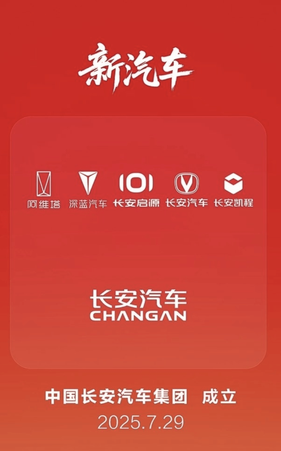 长安汽车：深度参与国家级省部级车路协同示范项目