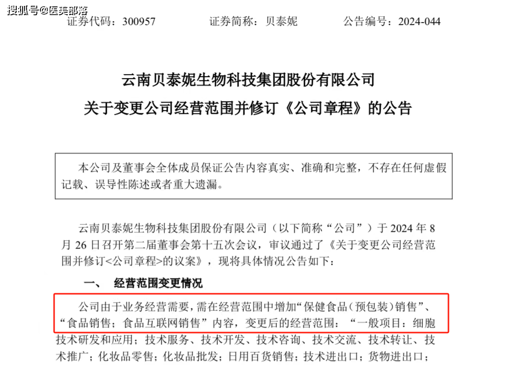 贝泰妮：打造中国皮肤健康生态