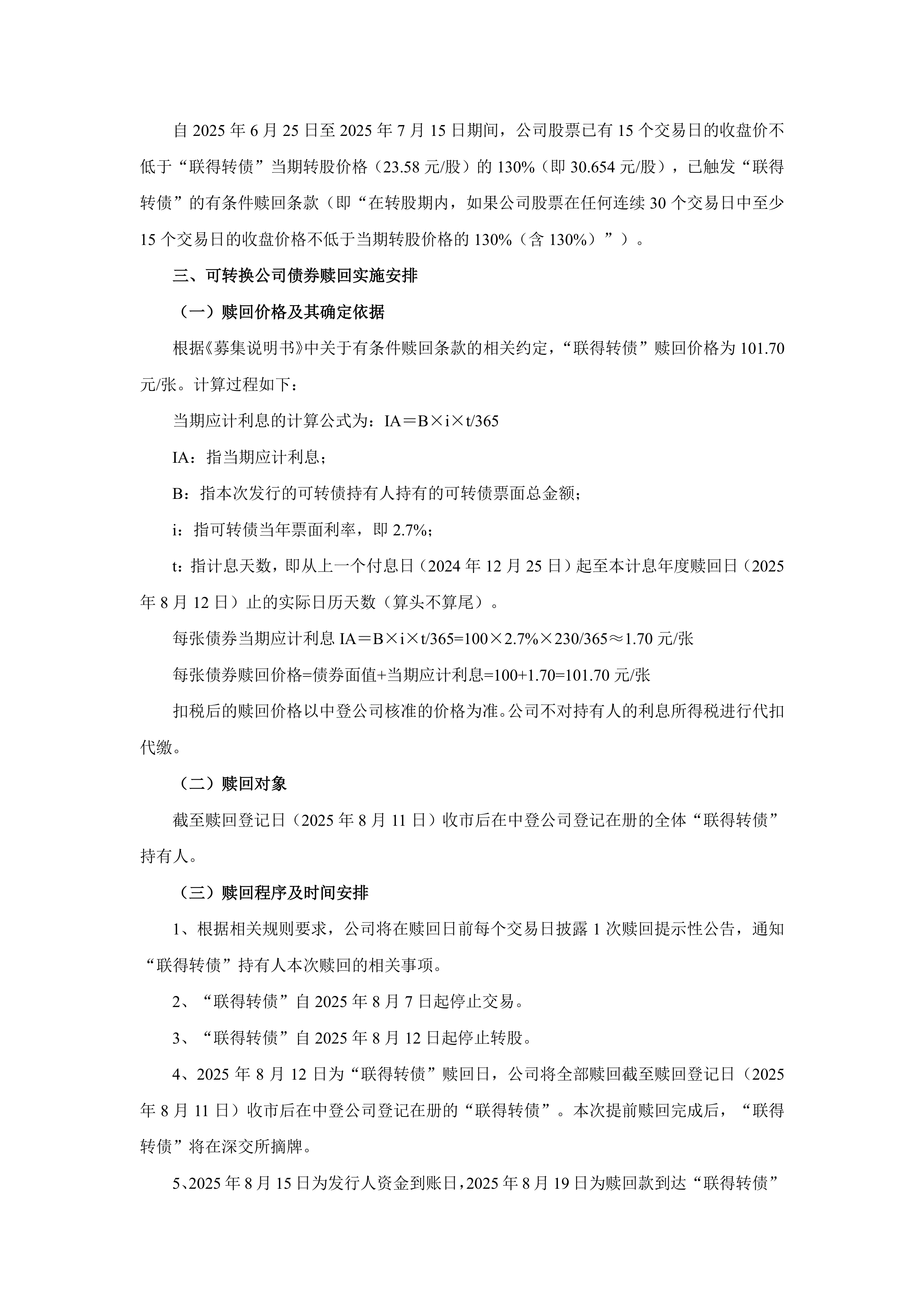 开能健康：公司董事会已决议通过提前赎回开能转债