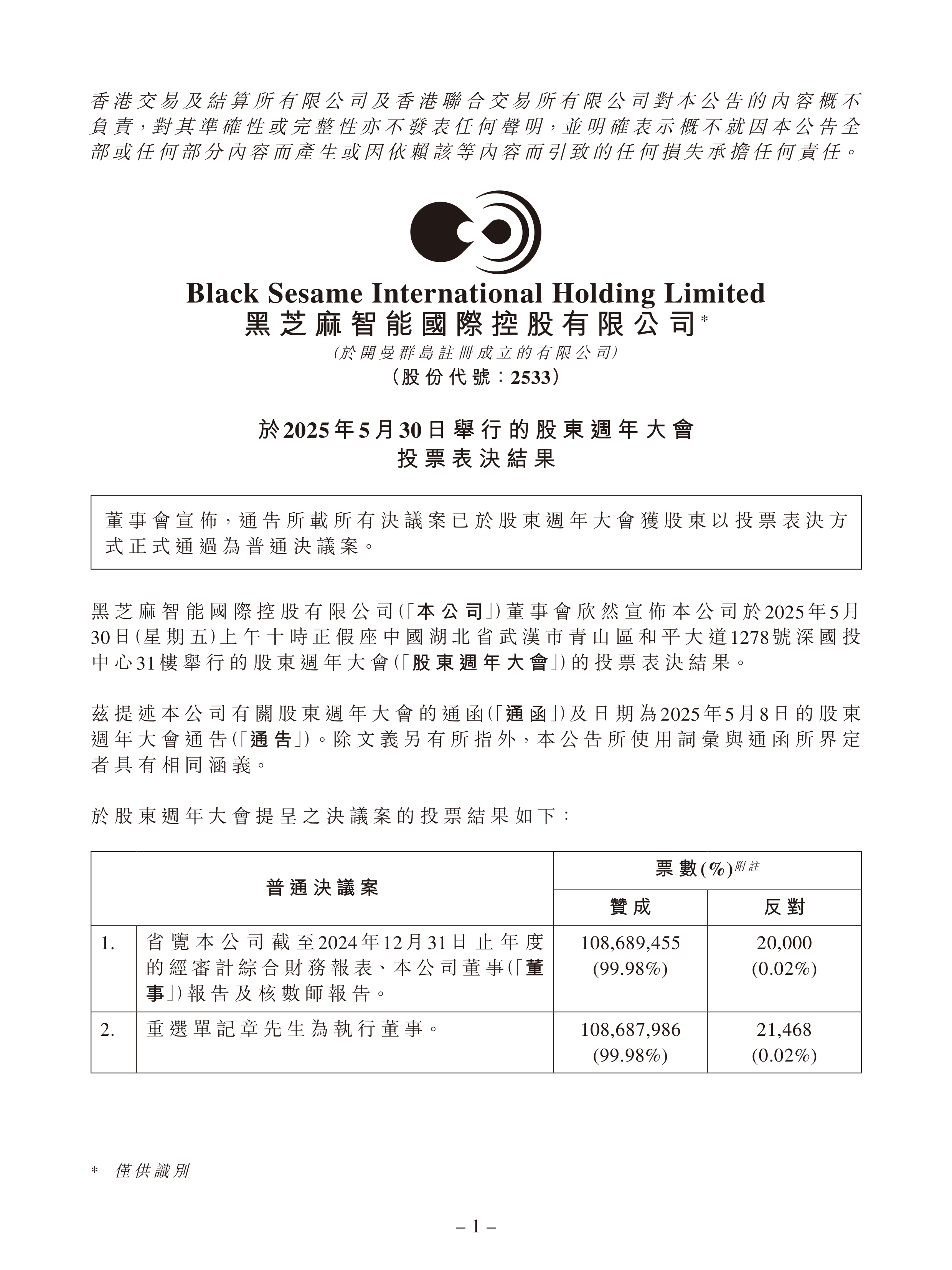 *ST智胜:截至2025年8月8日股东总户数为35,243户