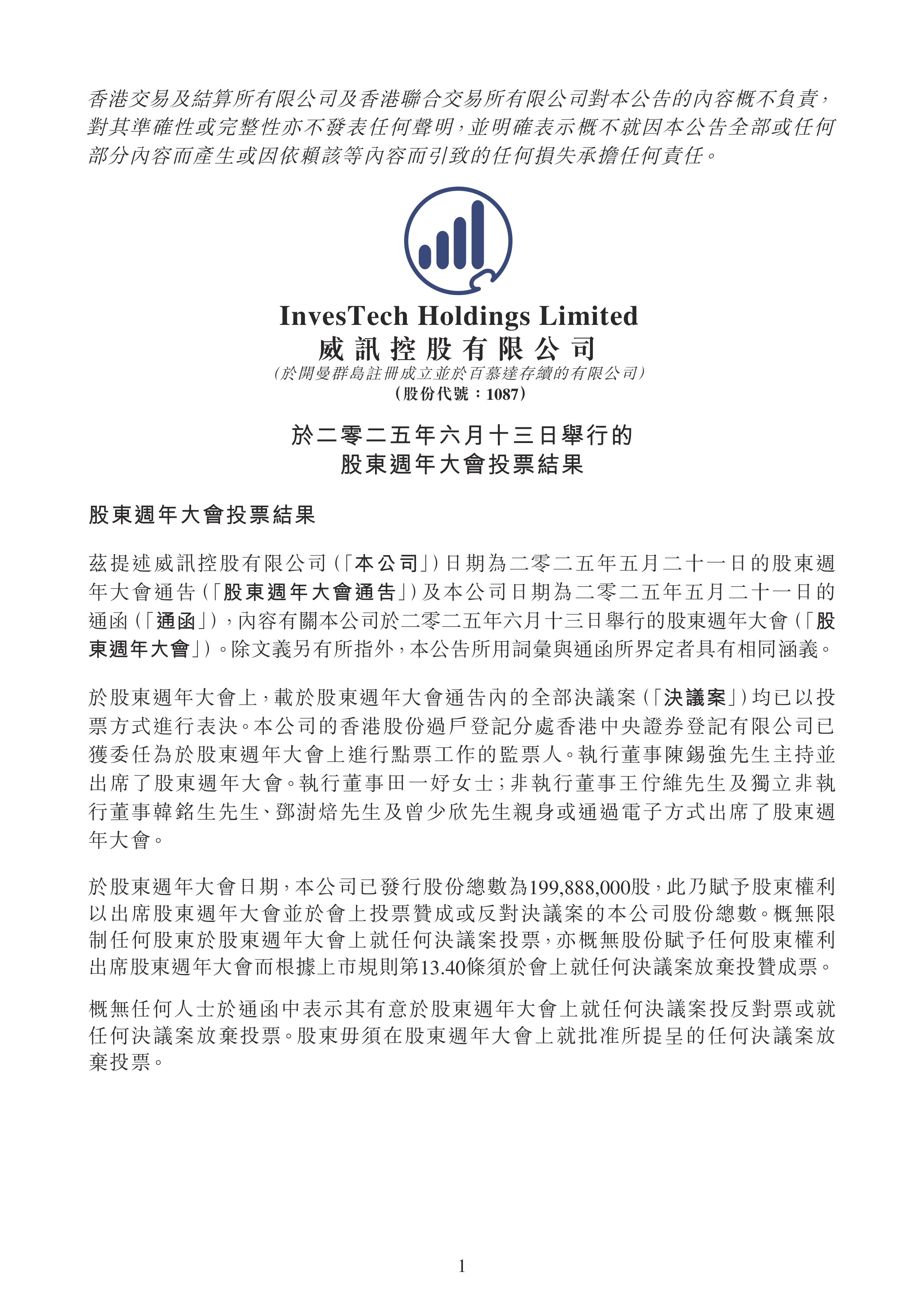 英威腾:截止至2025年08月20日股东总户数102,766户