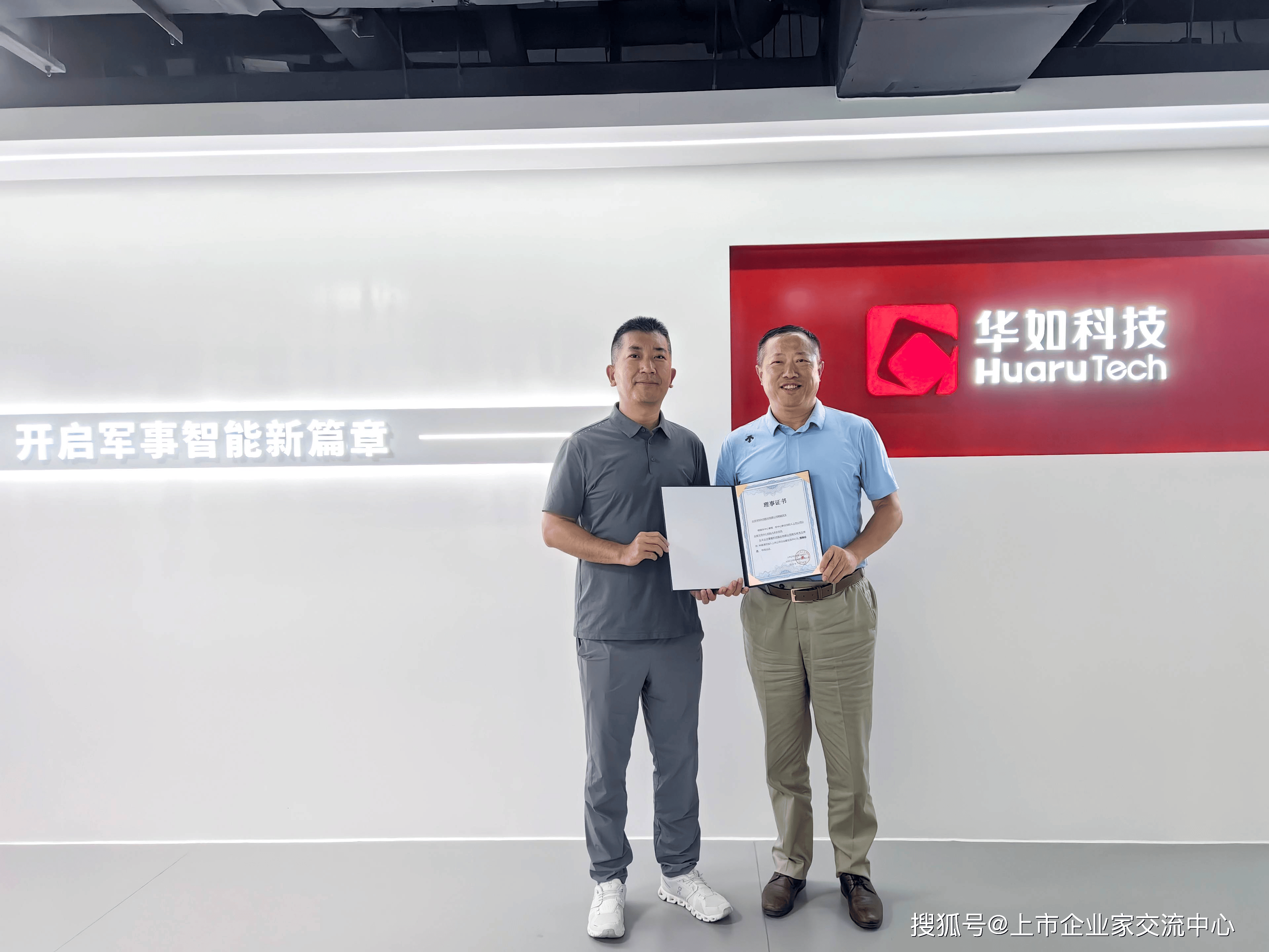 华如科技:截至2025年8月20日股东户数为21341户