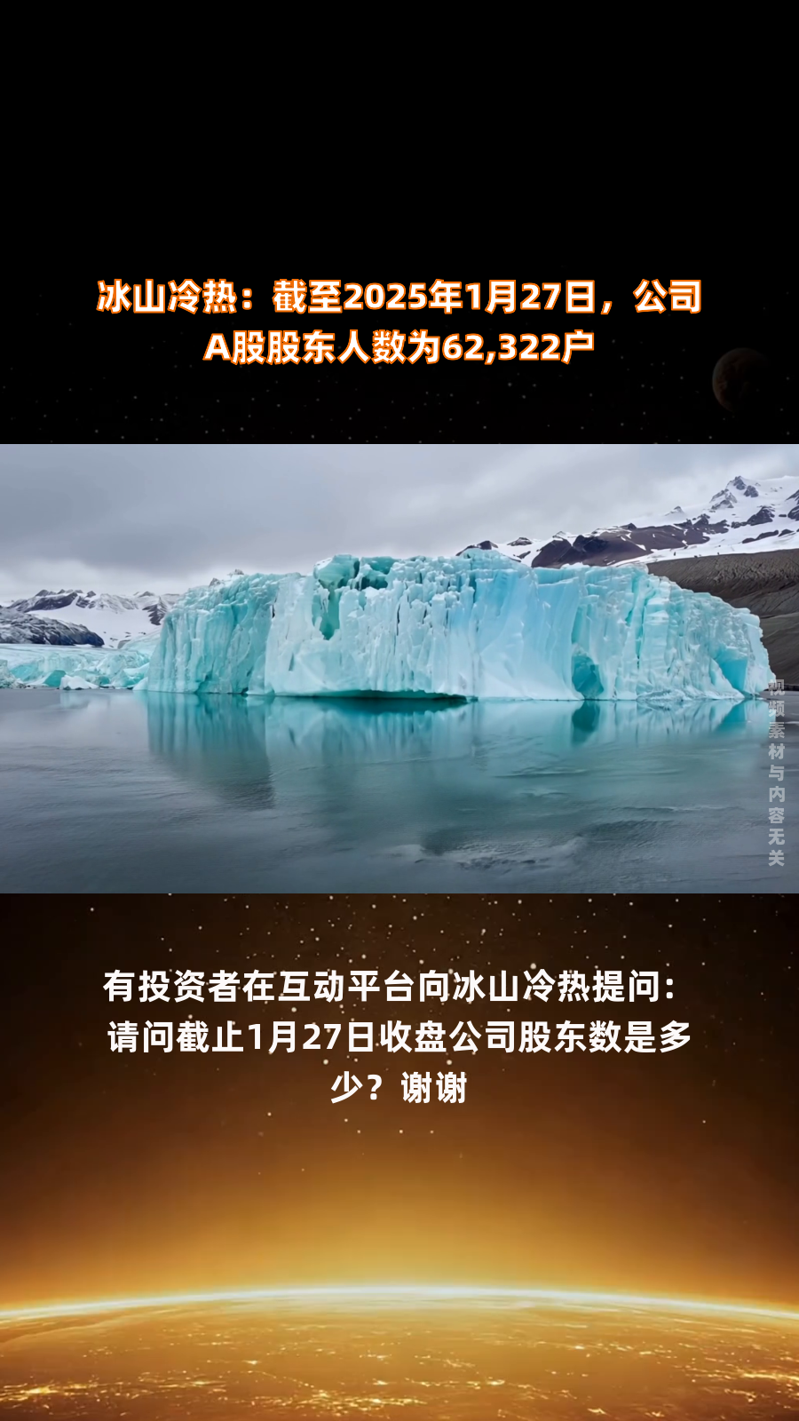 大地海洋:截至2025年8月20日公司共有股东3360户