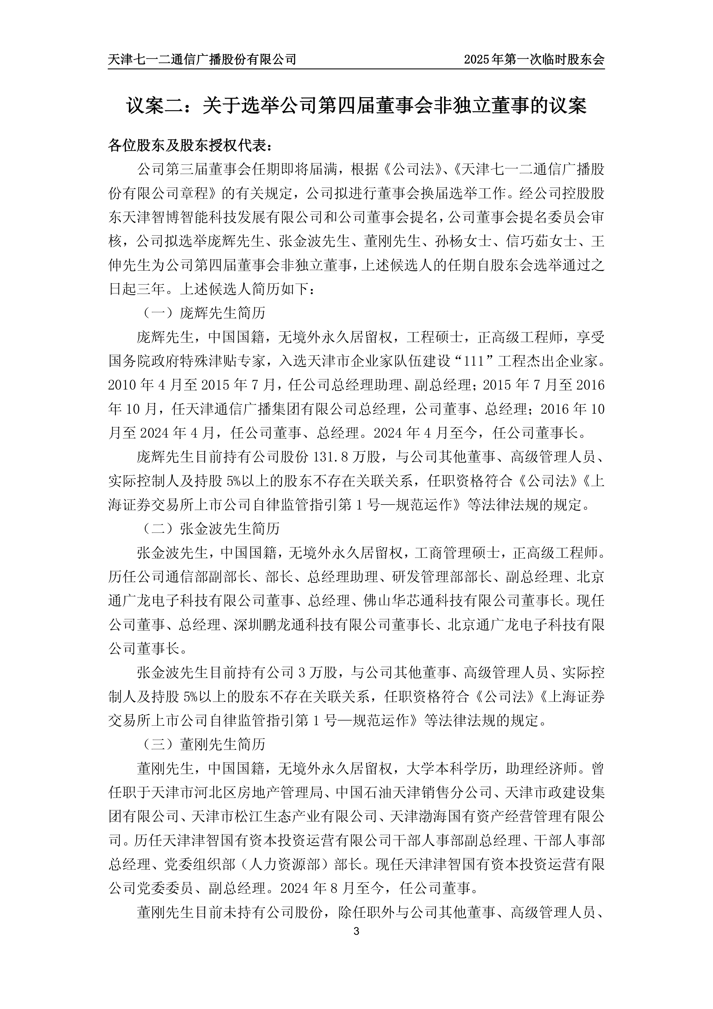 大东南:截止2025年8月20日公司股东人数为125772户