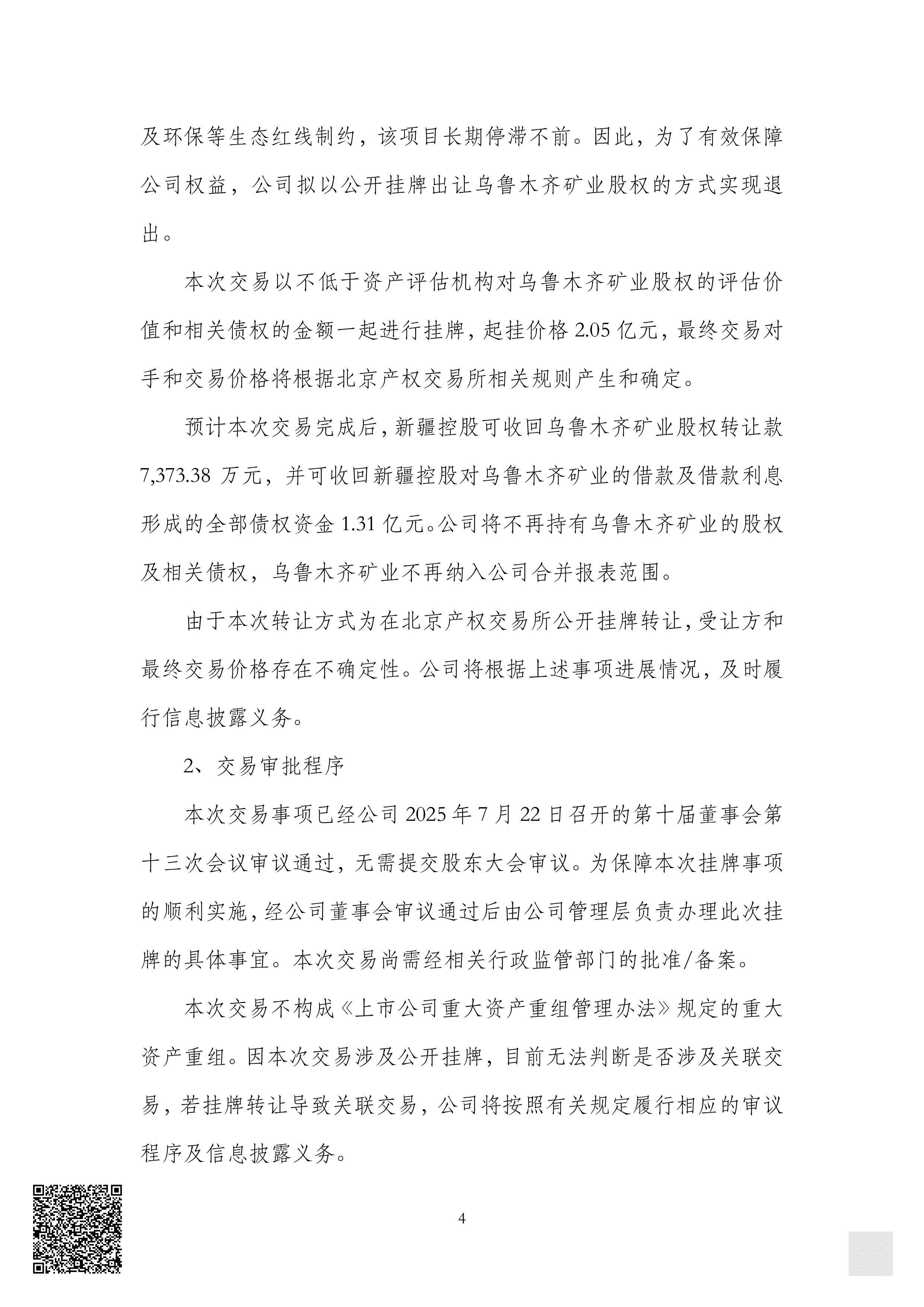 新兴铸管：目前该项目在正常推进中