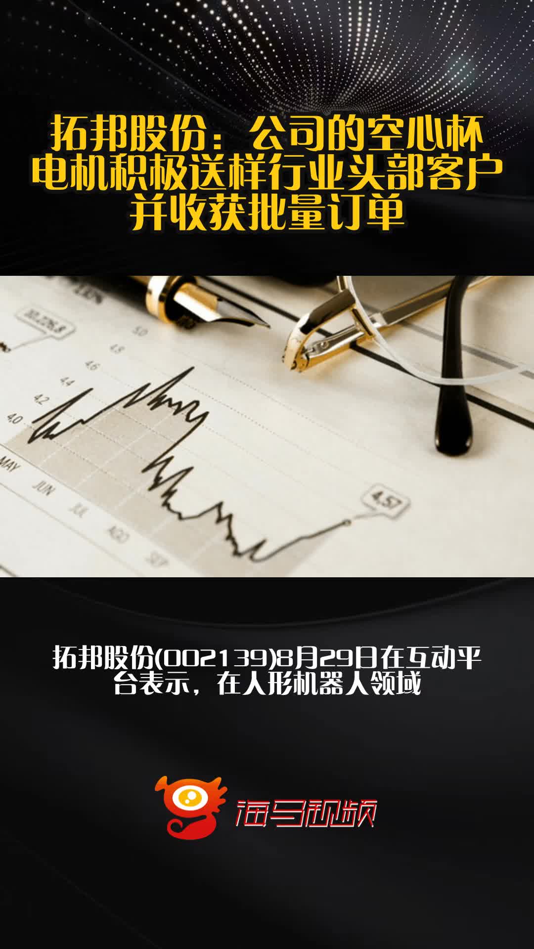 拓邦股份:空心杯电机技术处于国内第一梯队