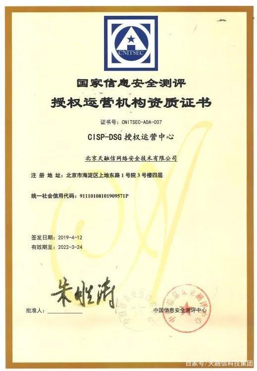 天融信：推出网络数据防泄漏系统