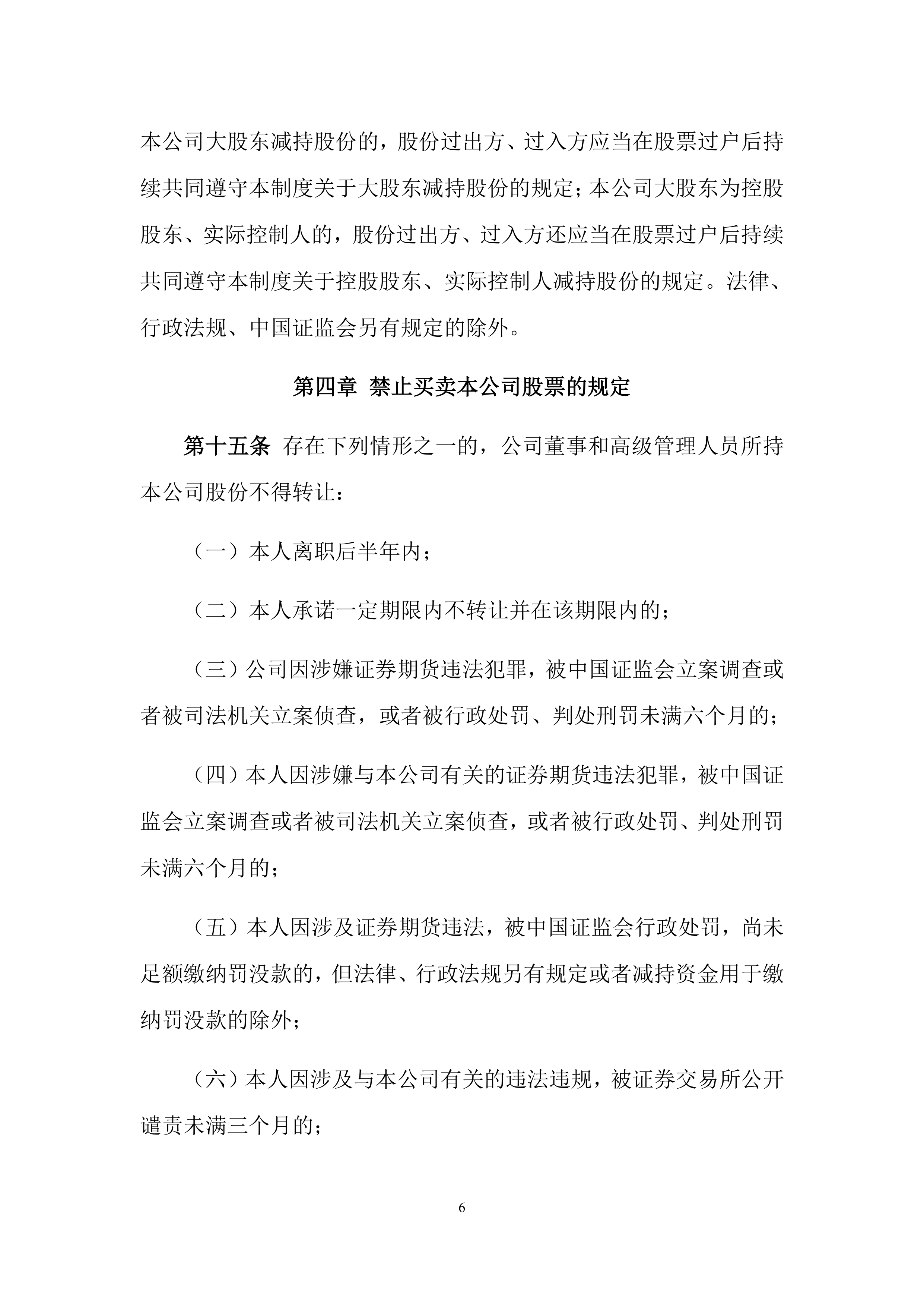 成都路桥：截至2025年半年度报告披露日股东人数为66,799人