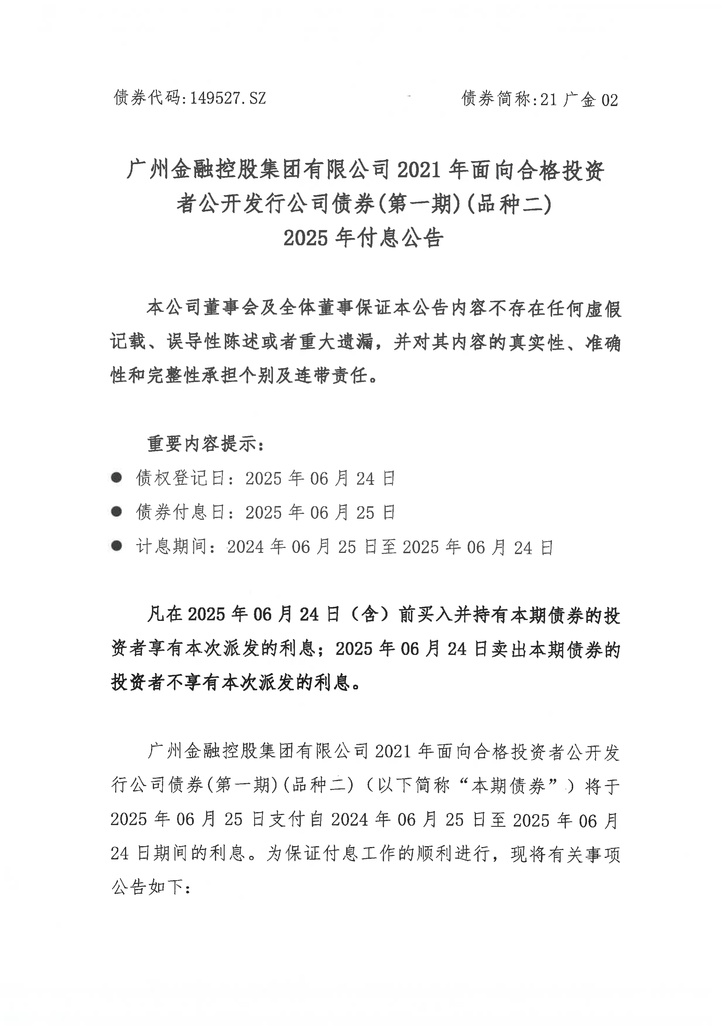 广信材料：截至2025年8月29日收市股东人数为29137户