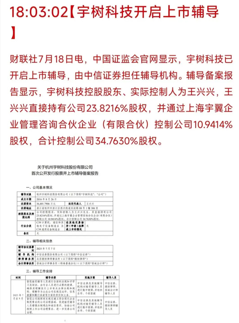 拓邦股份：公司及子公司未直接或间接持有宇树科技股份