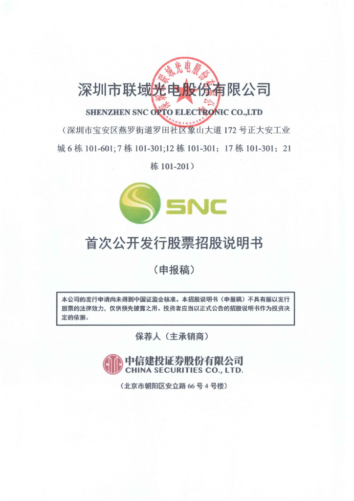 崧盛股份:推出植物照明驱动电源实现高精度调光