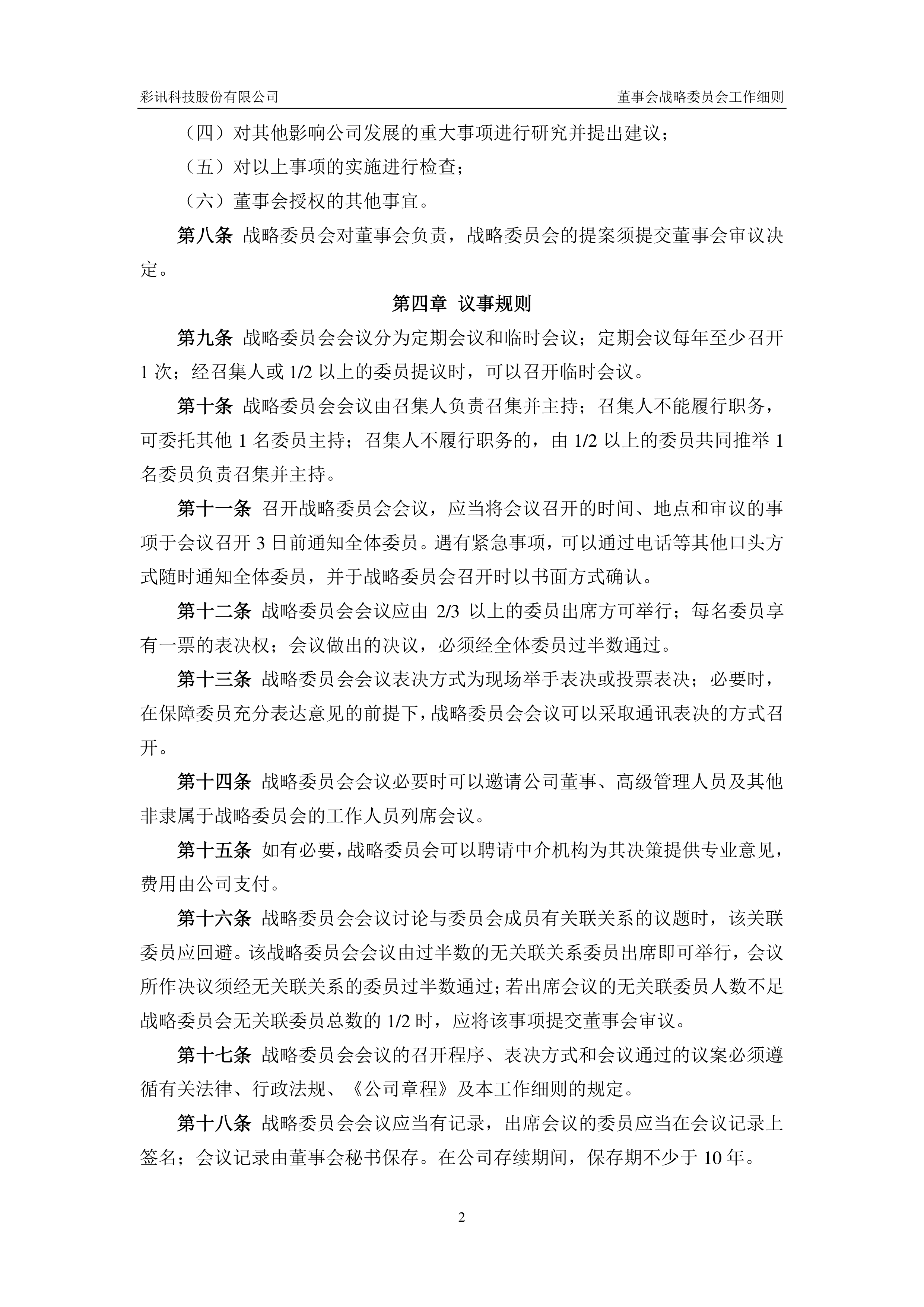 彩讯股份：2025年上半年数字人技术取得关键性突破