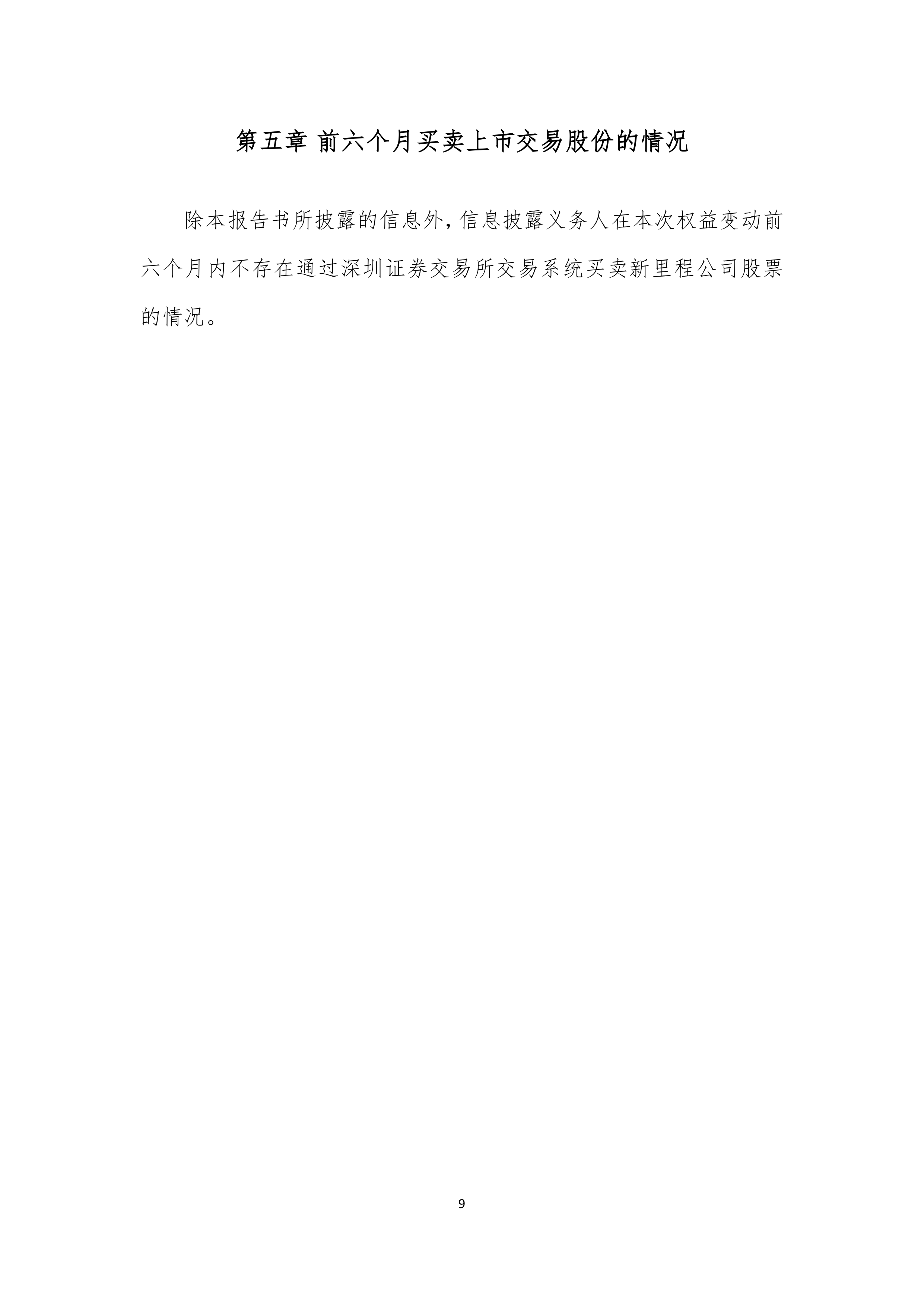 新里程：截至2025年9月10日股东人数为71012户