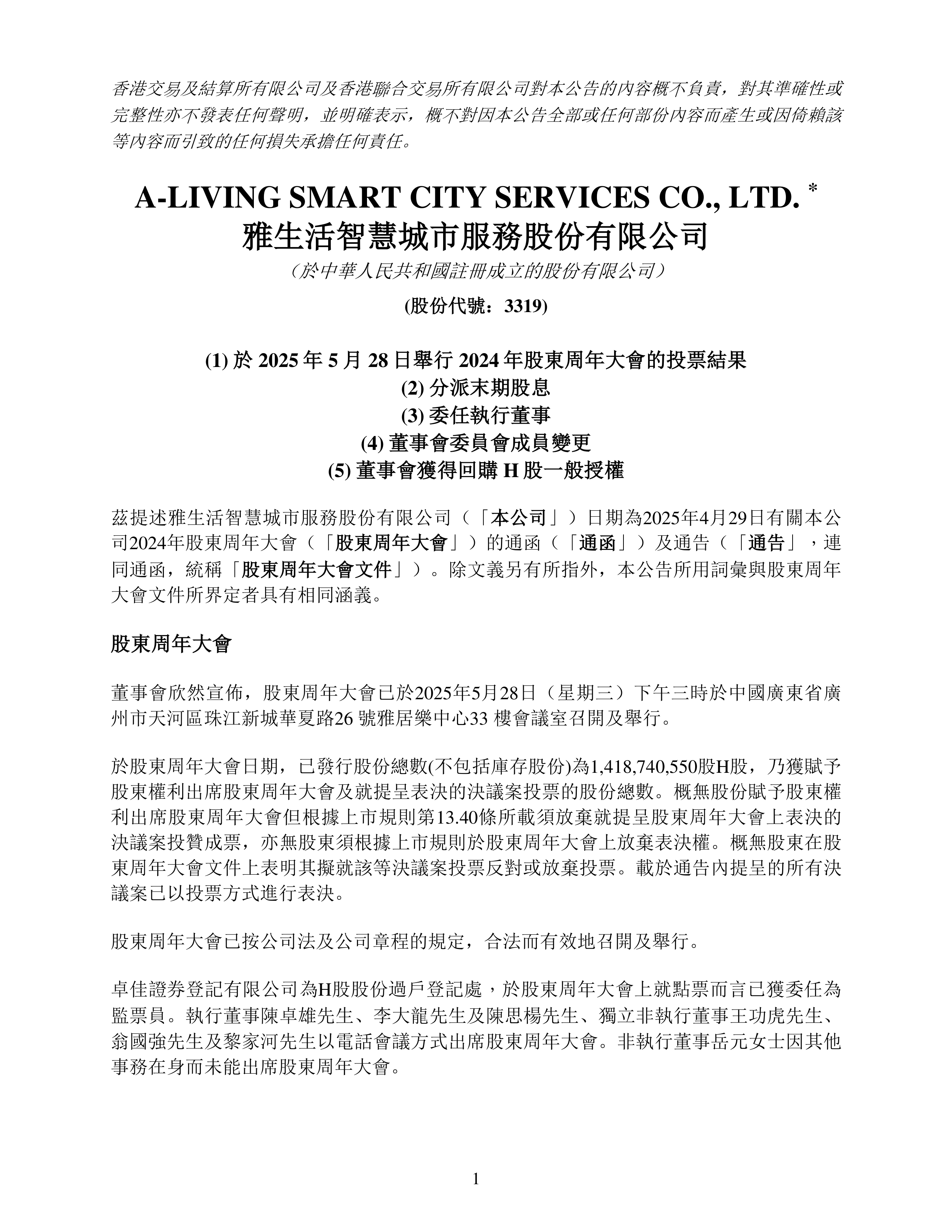 雅创电子：截至2025年9月10日股东户数近1.66万余户