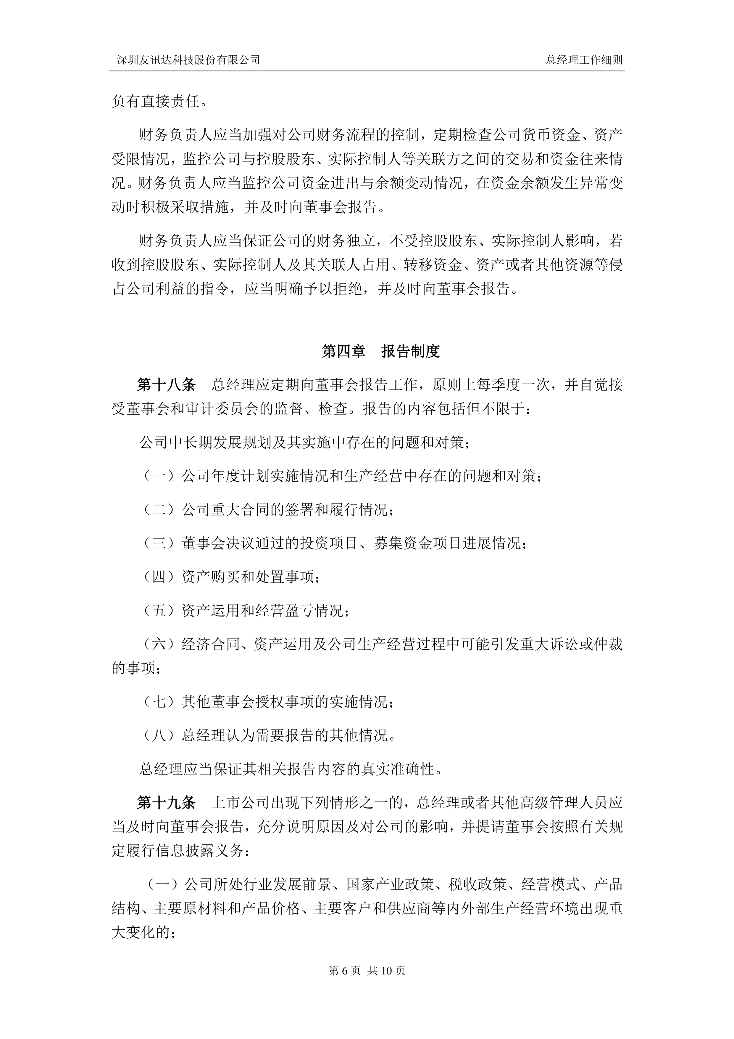 深桑达A:三季度经营情况请关注后续将披露的2025年第三季度报告