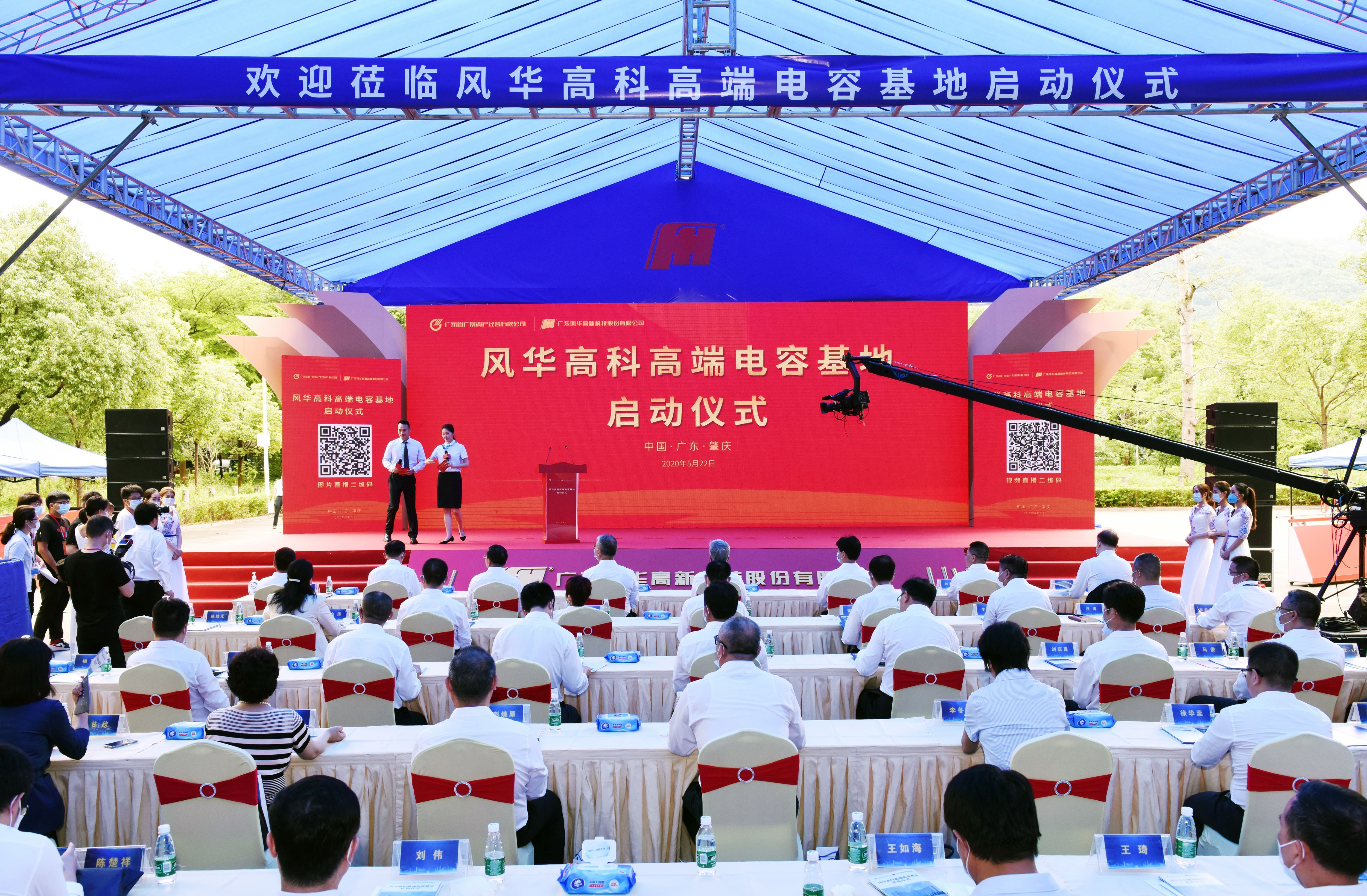 风华高科:已转让风华新能全部股权