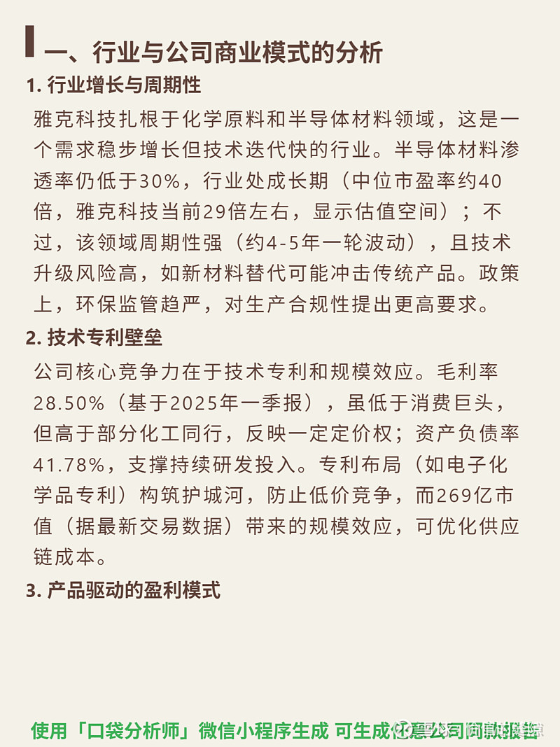 万润股份:全球领先的高端液晶单体材料供应商