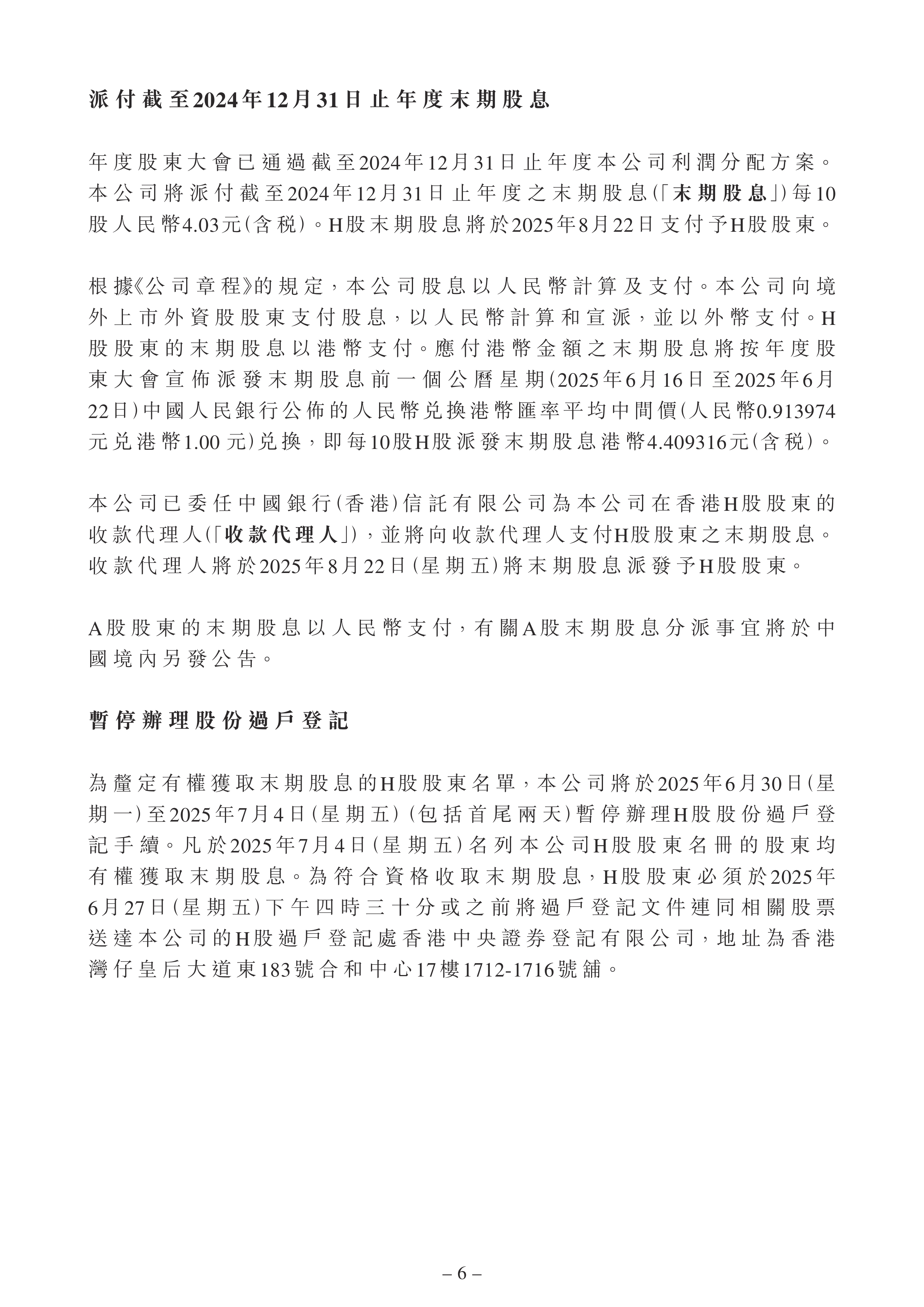 闽东电力：截止2025年9月19日股东户数为39,817
