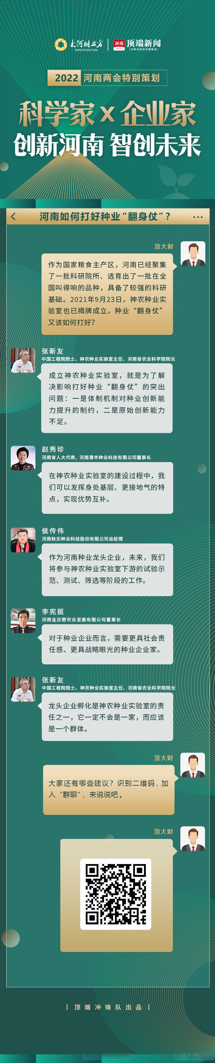 神农种业：2025年6月10日审议通过增发预案