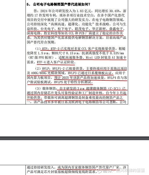 隆扬电子：目前公司HVLP5铜箔的磁控溅射设备暂无与所述企业进行购买