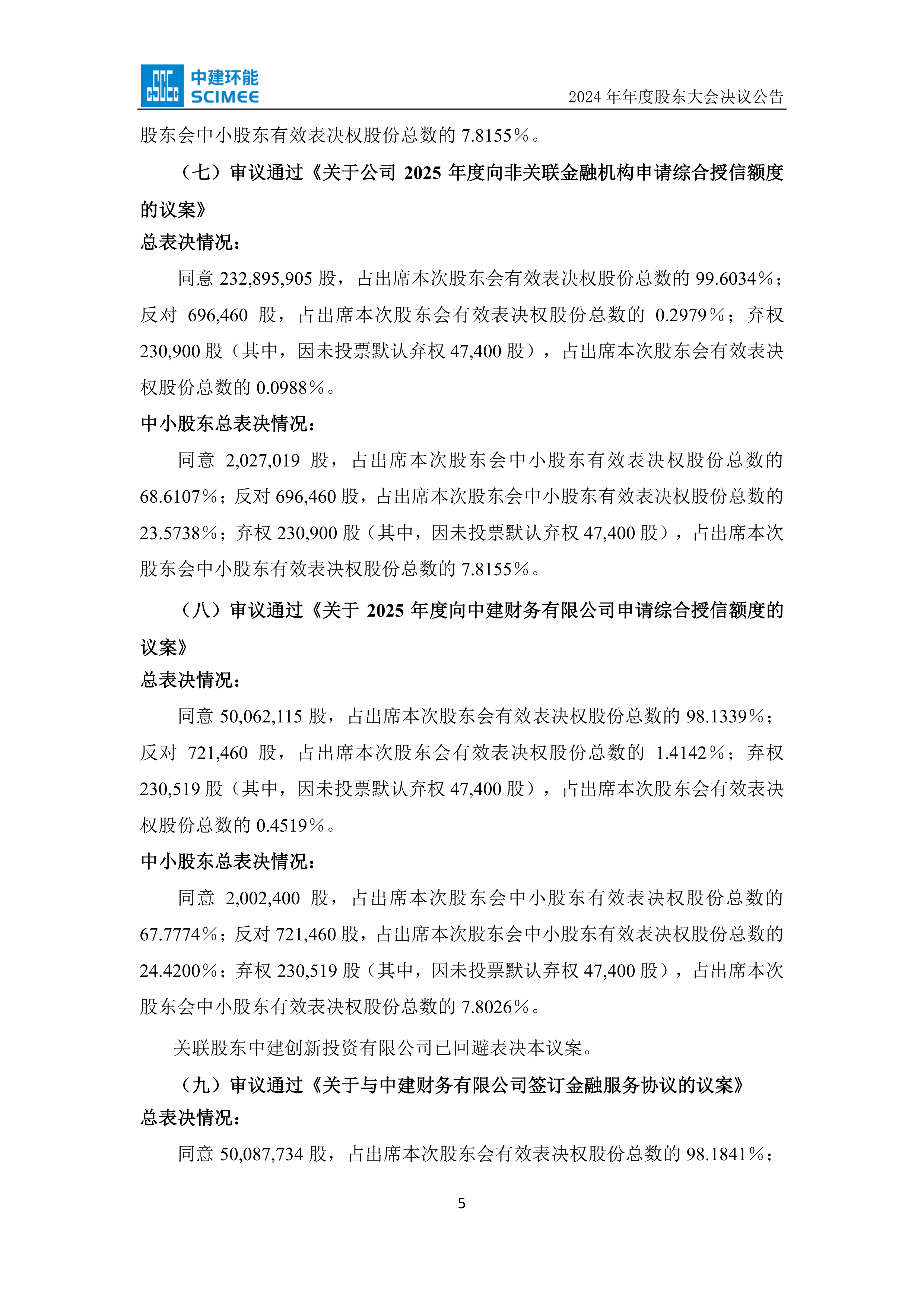 建科院：截至2025年9月30日股东户数为14,820户