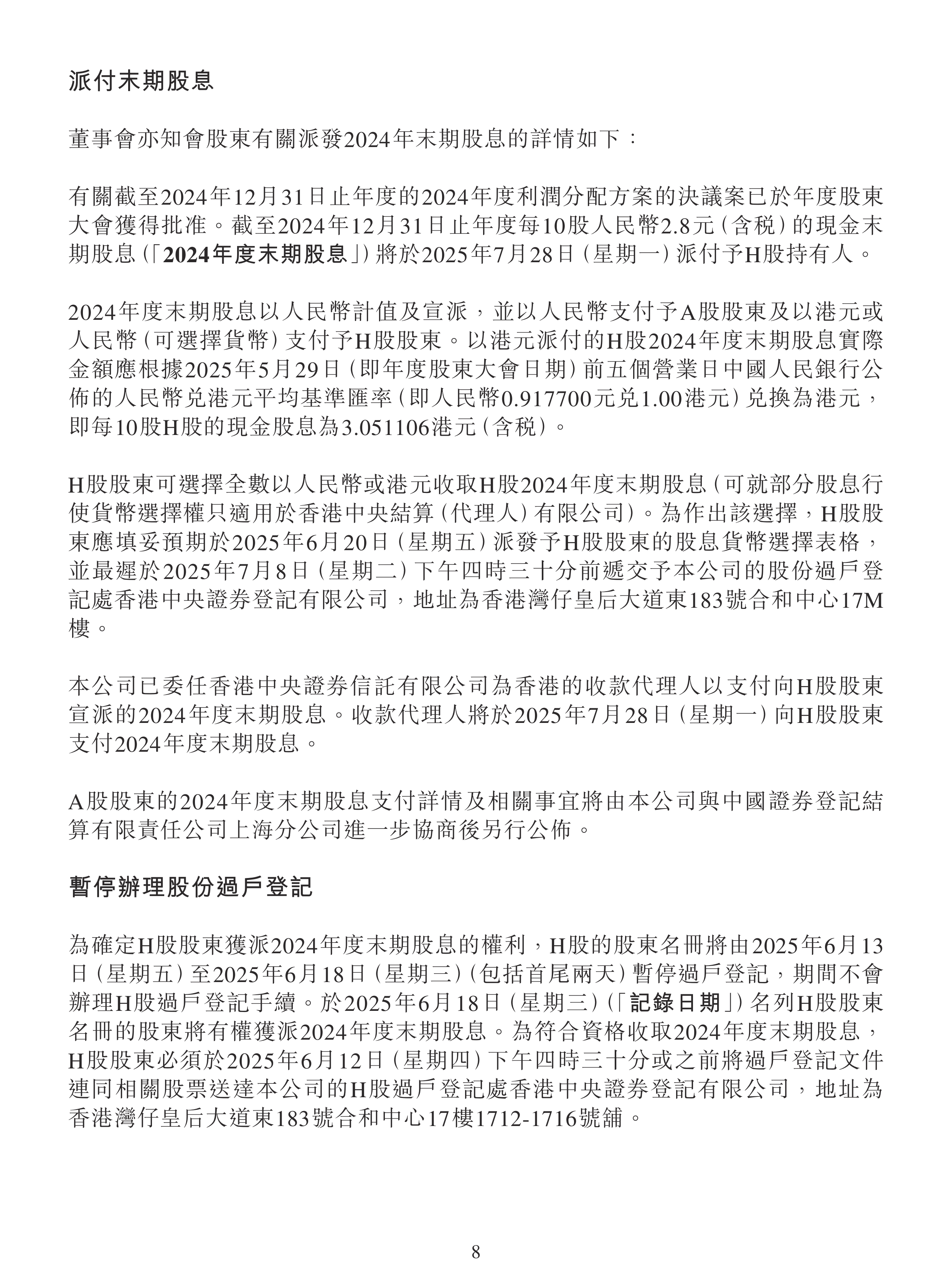 普蕊斯：截至2025年9月30日股东总数为8,588户
