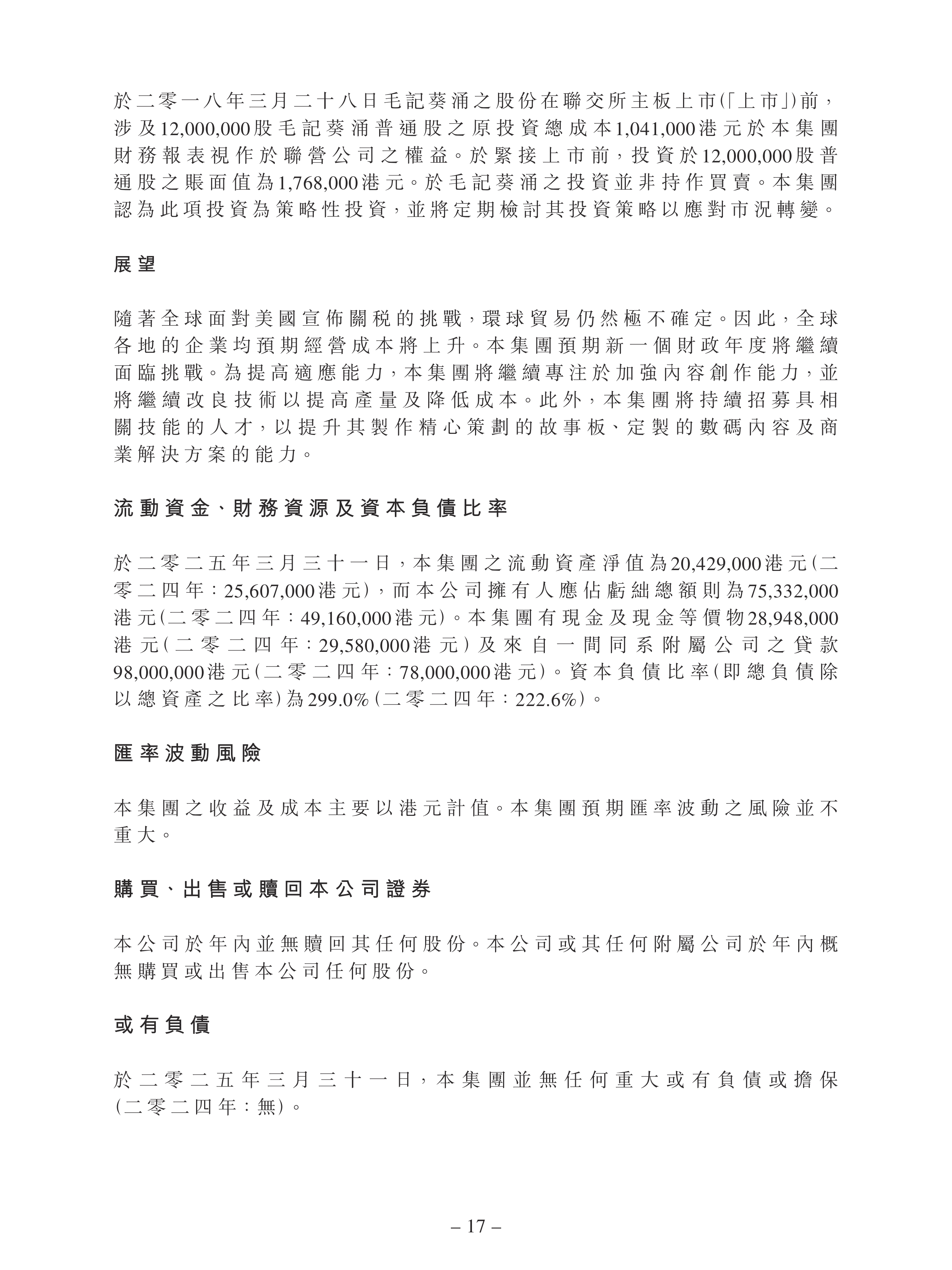 炬华科技:截至2025年9月30日公司股东总户数28,221户