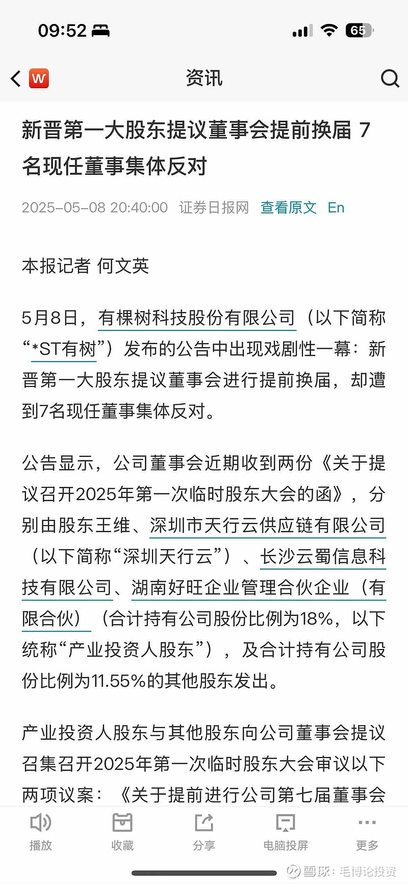 *ST绿康：截至2025年10月10日股东户数为5,007
