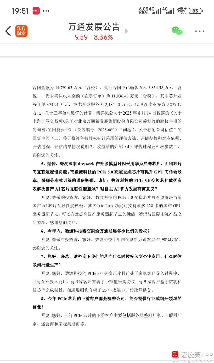 华东重机:锐信图芯已实现芯片批量供货