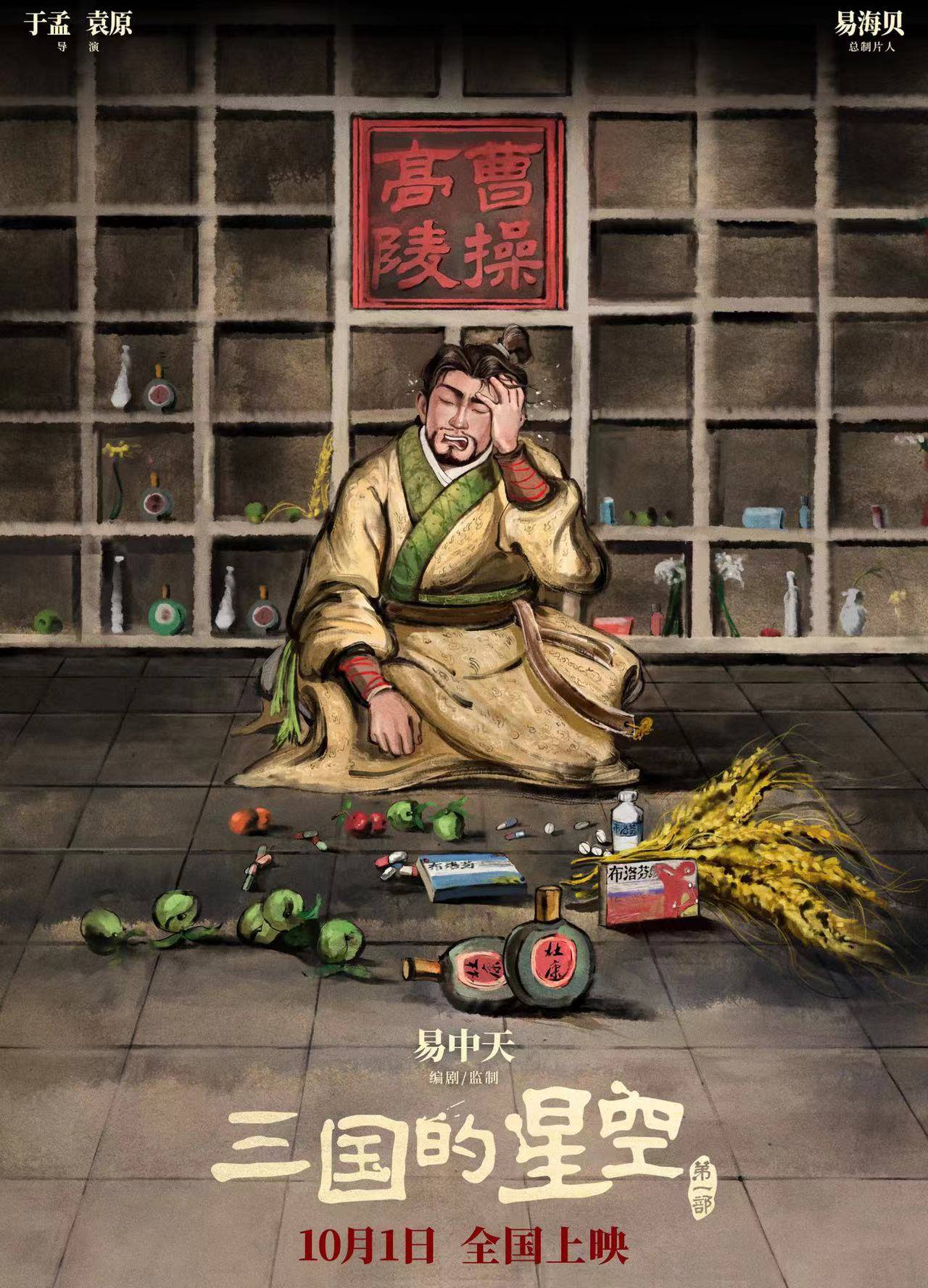 光线传媒：参投发行《三国的星空第一部》