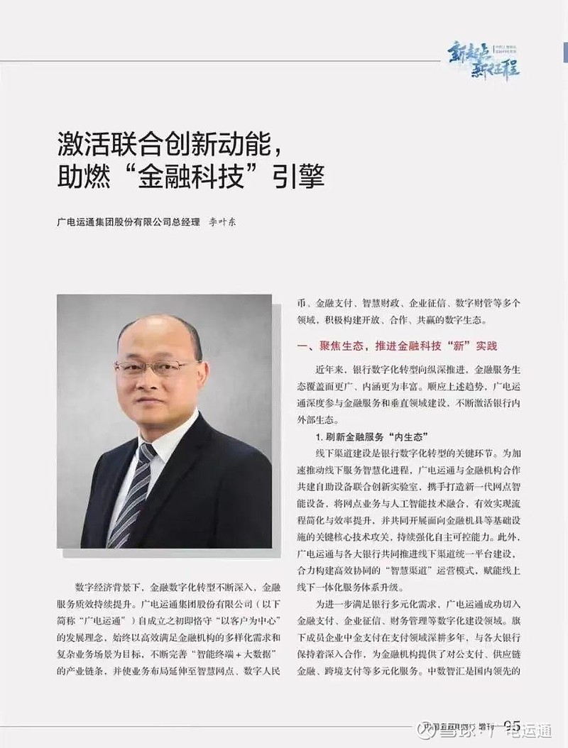 广电运通：深耕东南亚金融科技与智慧交通布局