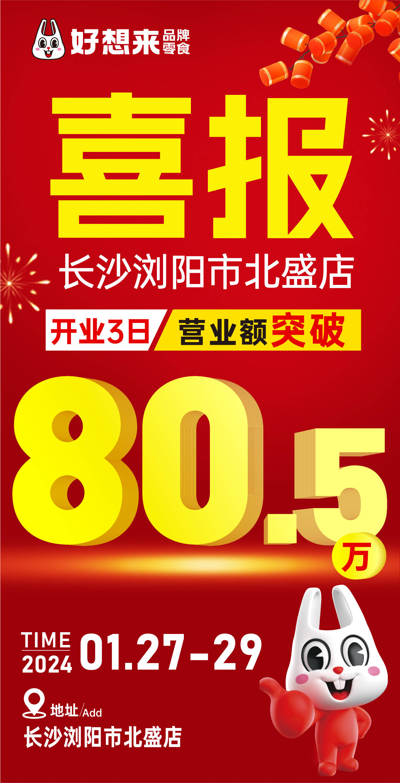 万辰集团:未来将提升“好想来”品牌认知