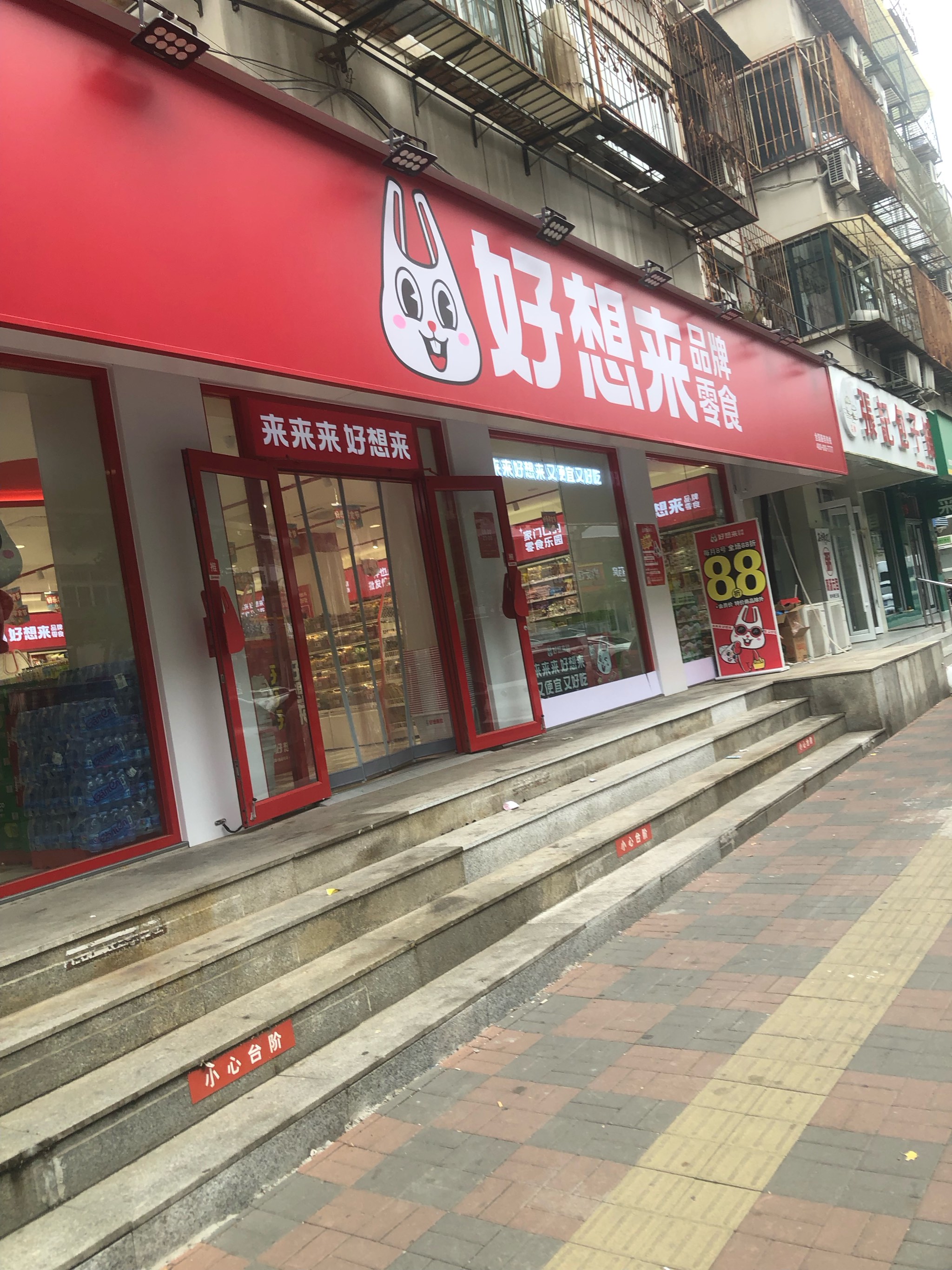 万辰集团:未来将提升“好想来”品牌认知