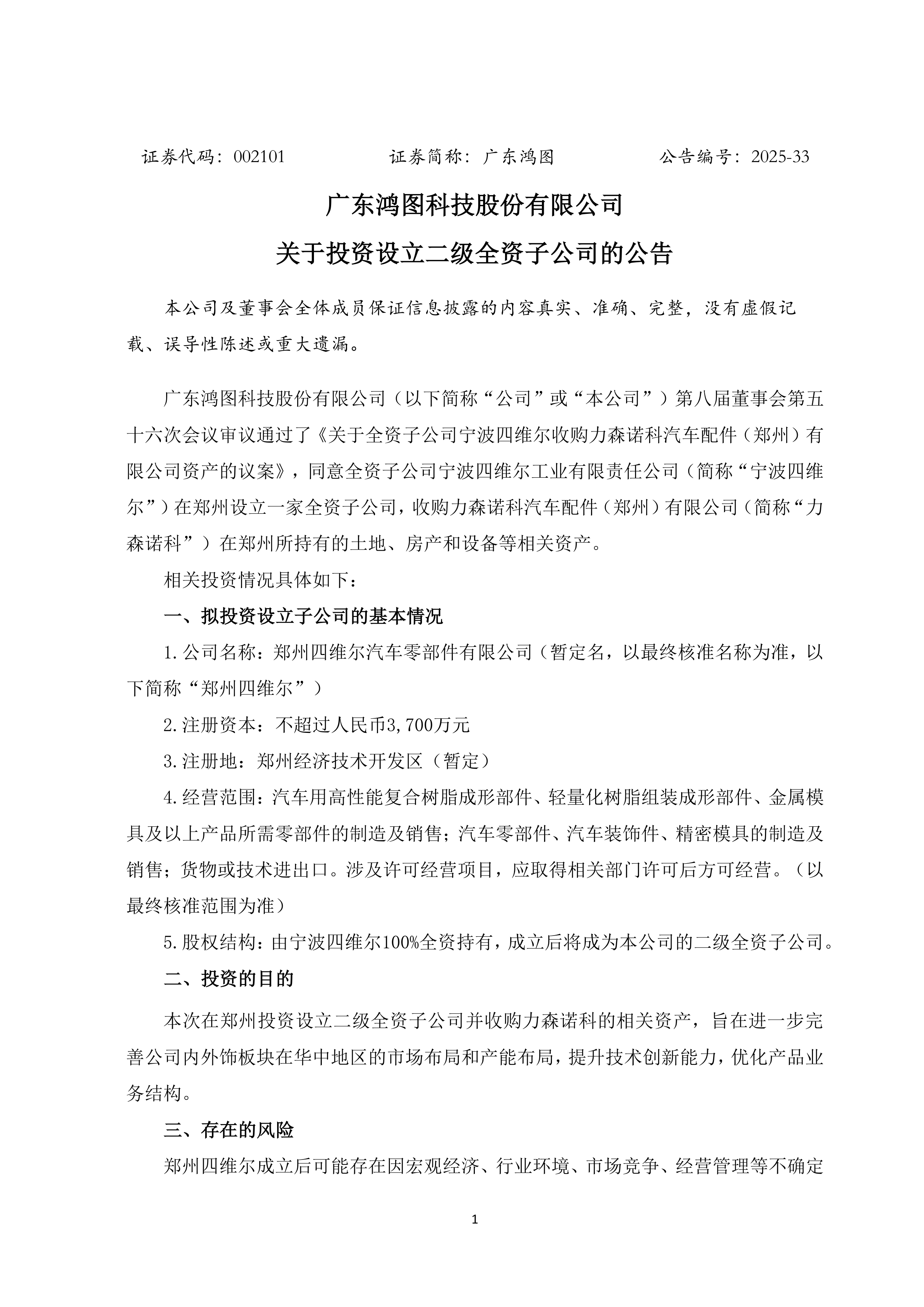 四川美丰:涉及本项目投资收益等相关财务指标请关注公司后续发布的公告或定期报告