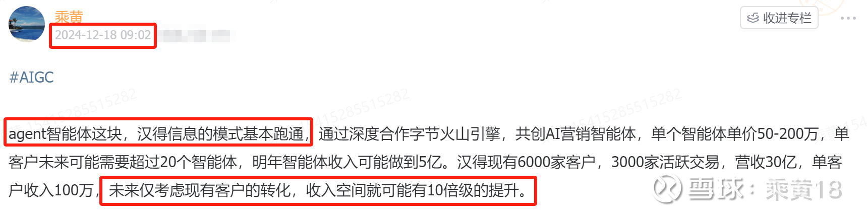 汉得信息:公司经营状况良好