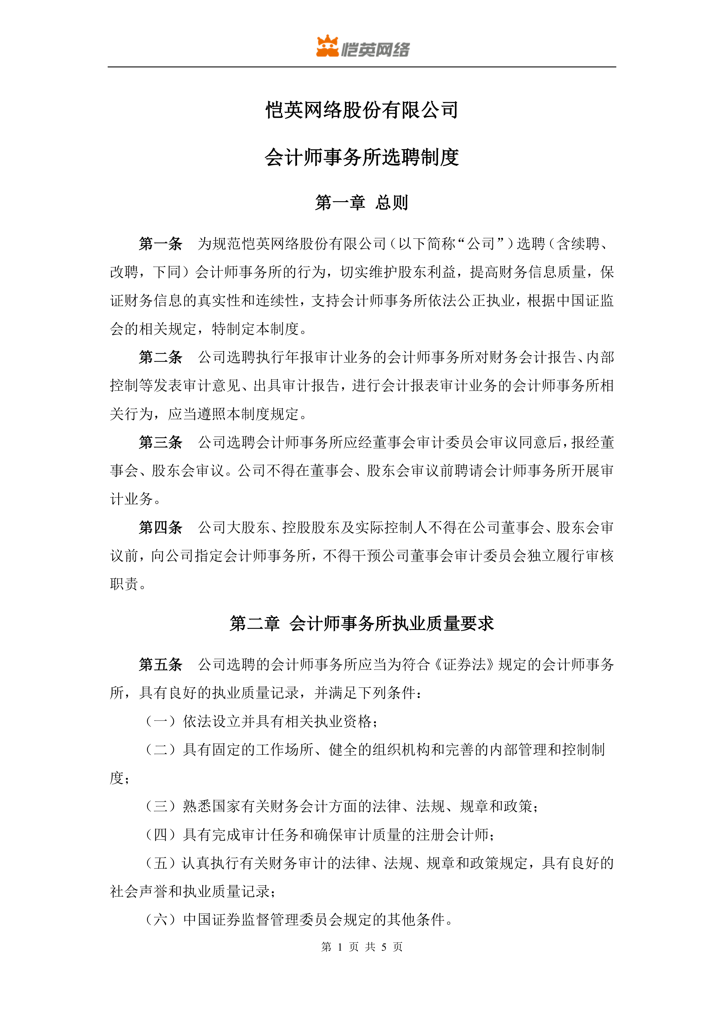 恺英网络：截至2025年10月10日股东户数61,983户