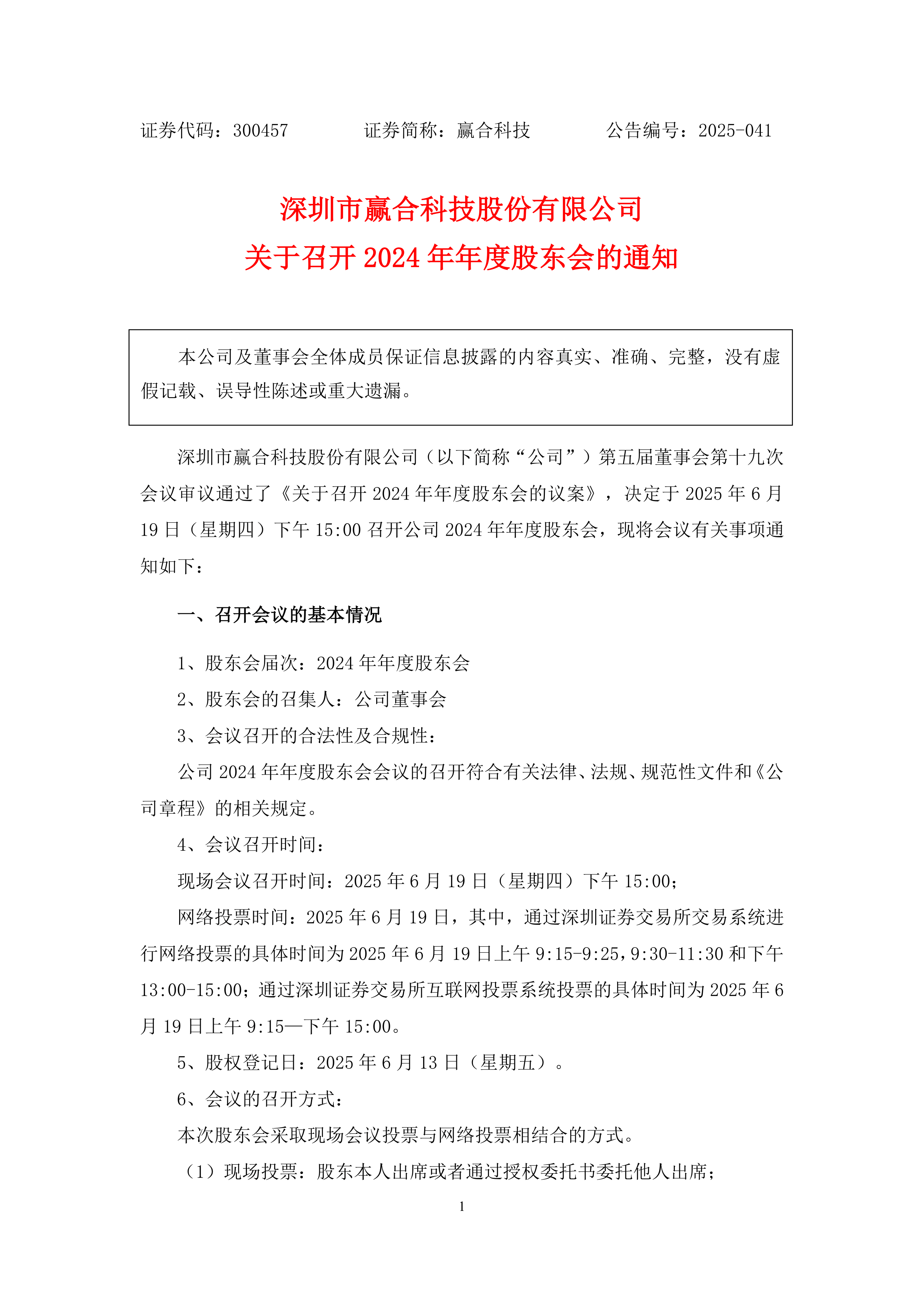 唯万密封:截至2025年11月10日股东户数为12,400户