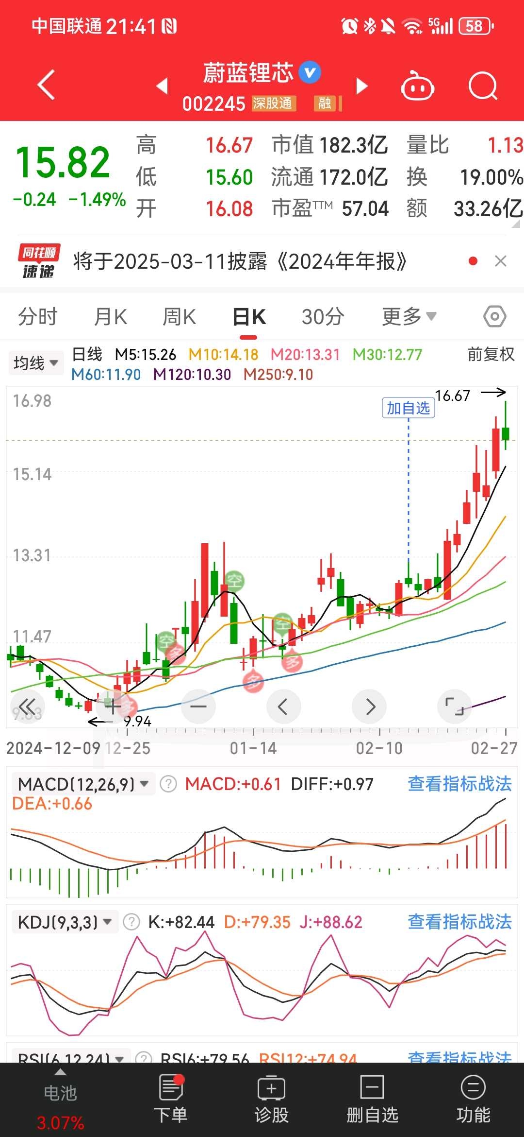 蔚蓝锂芯:公司正常开展各种锂电池研发