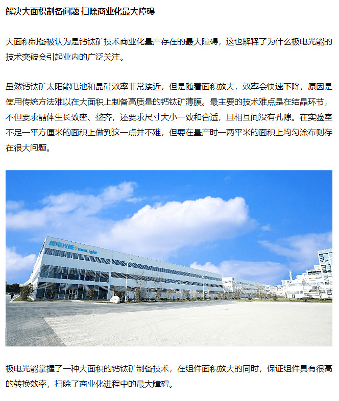 捷佳伟创:具备钙钛矿电池整线设备及工艺解决方案能力