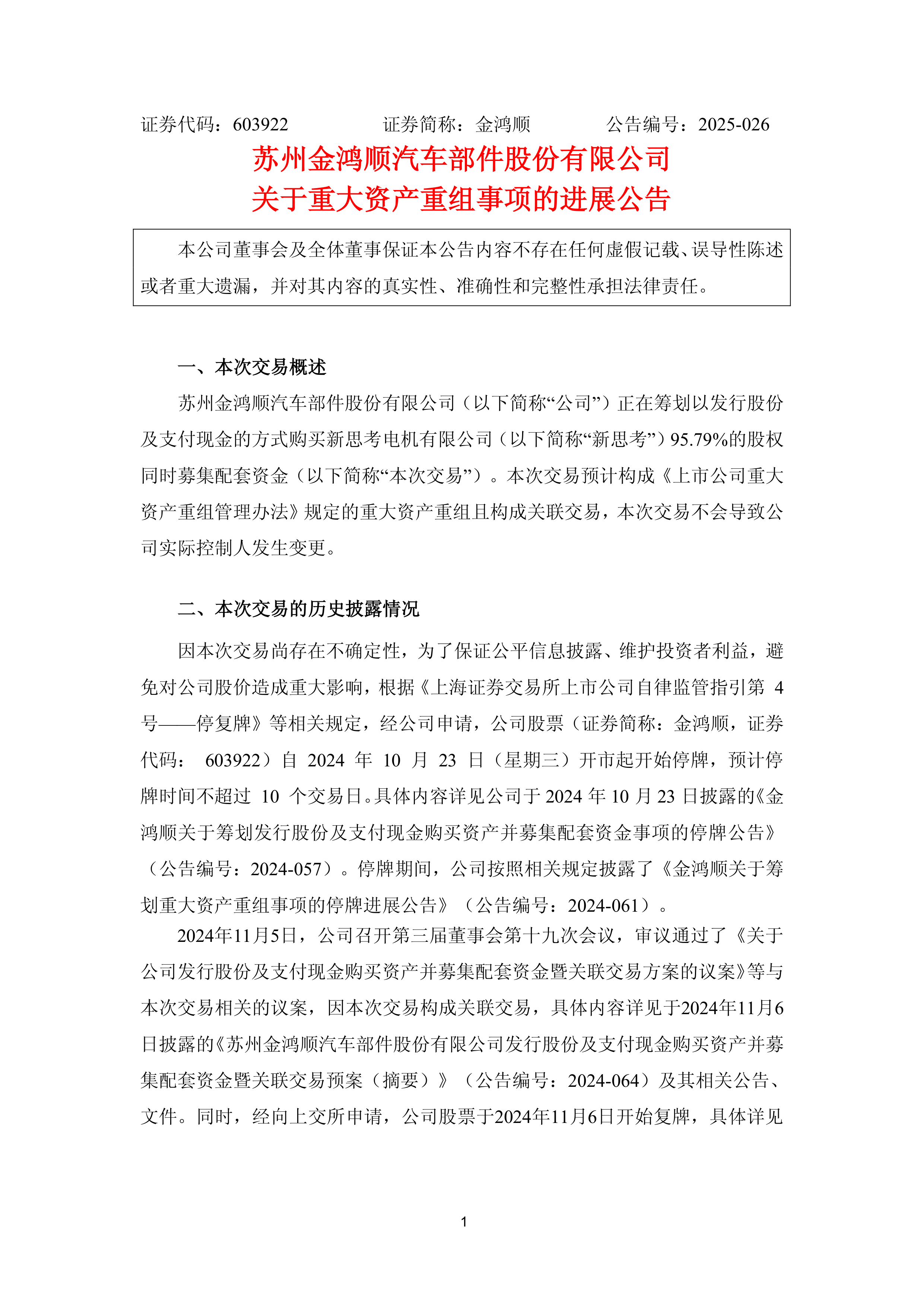 亿道信息:重大资产重组正在有序推进