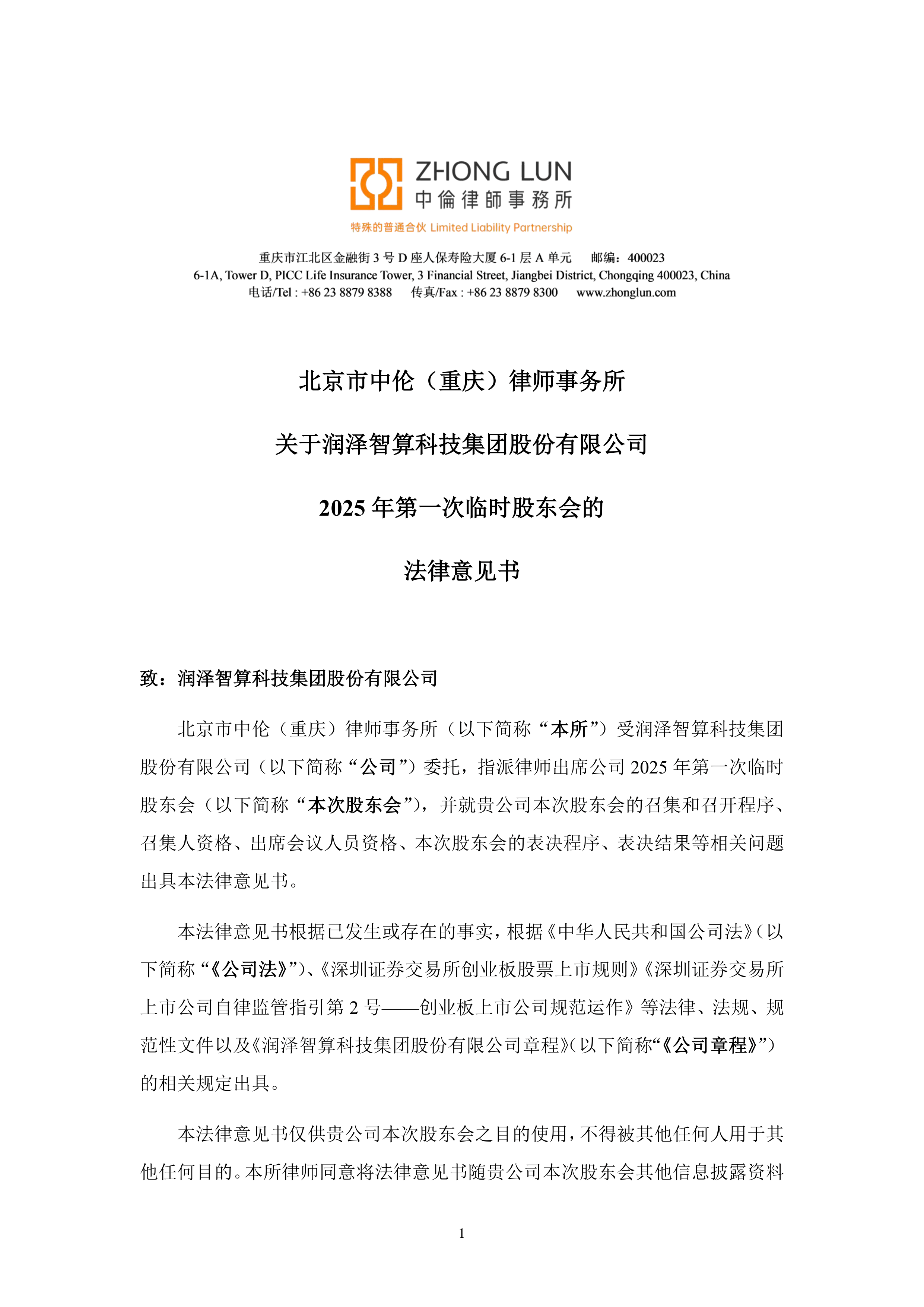 保利联合:控股股东在战略发展及资金等方面给予了鼎力支持