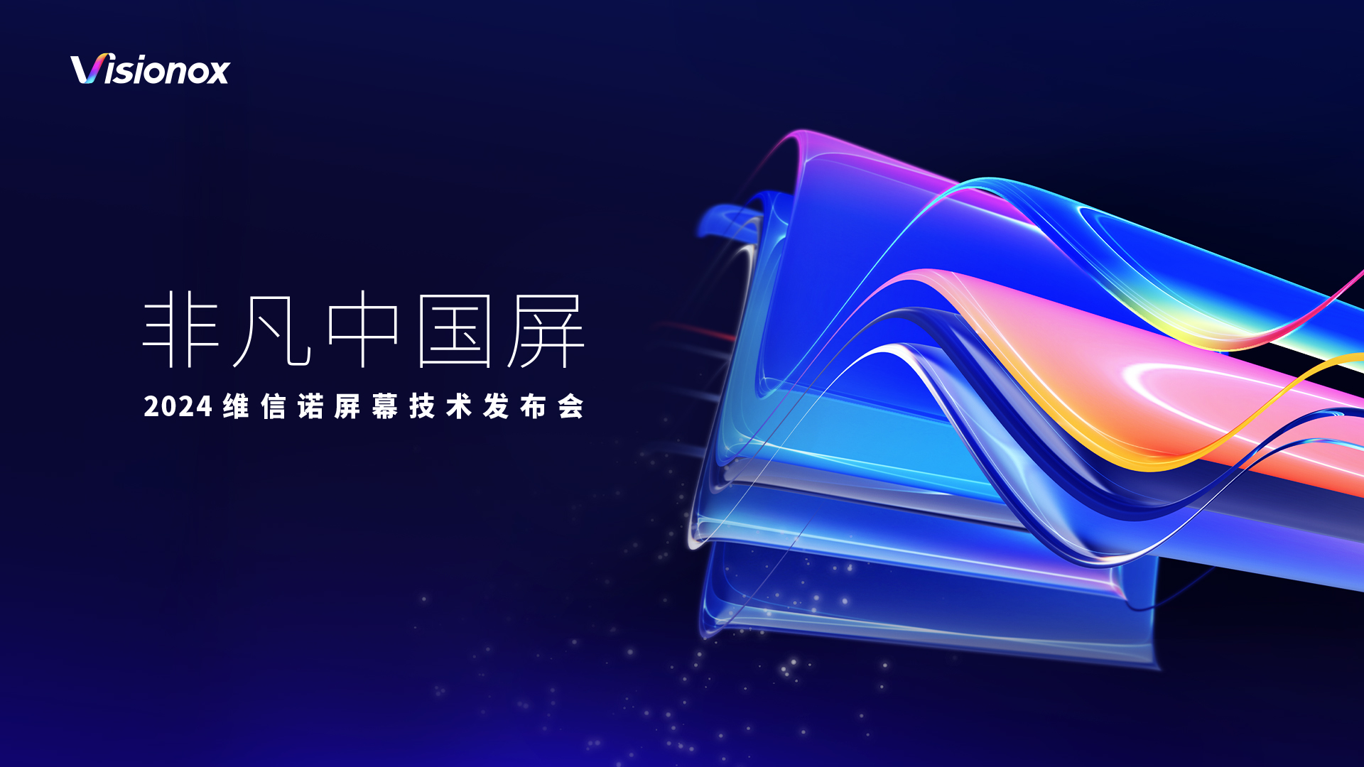 维信诺：ViP技术目前正在快速推进量产中