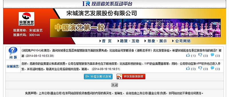 宋城演艺：将优化园内餐饮品质与价格