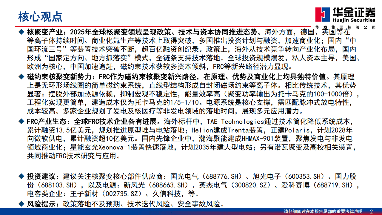 中密控股：目前公司产品技术储备暂未涉及核聚变领域