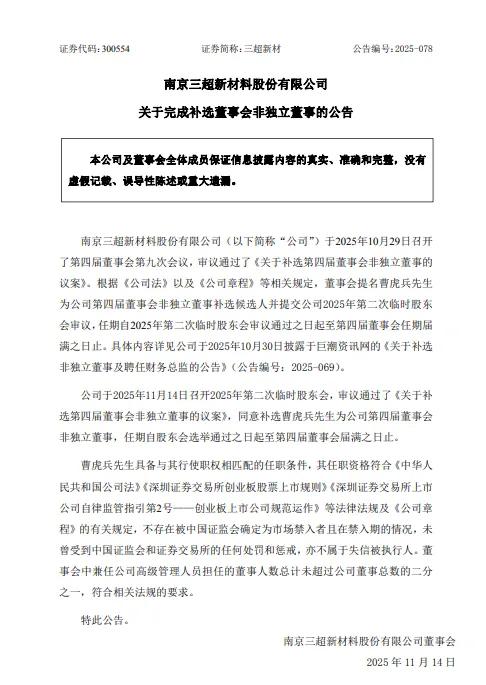 ST易联众:定于2025年12月16日召开股东会审议董事补选议案