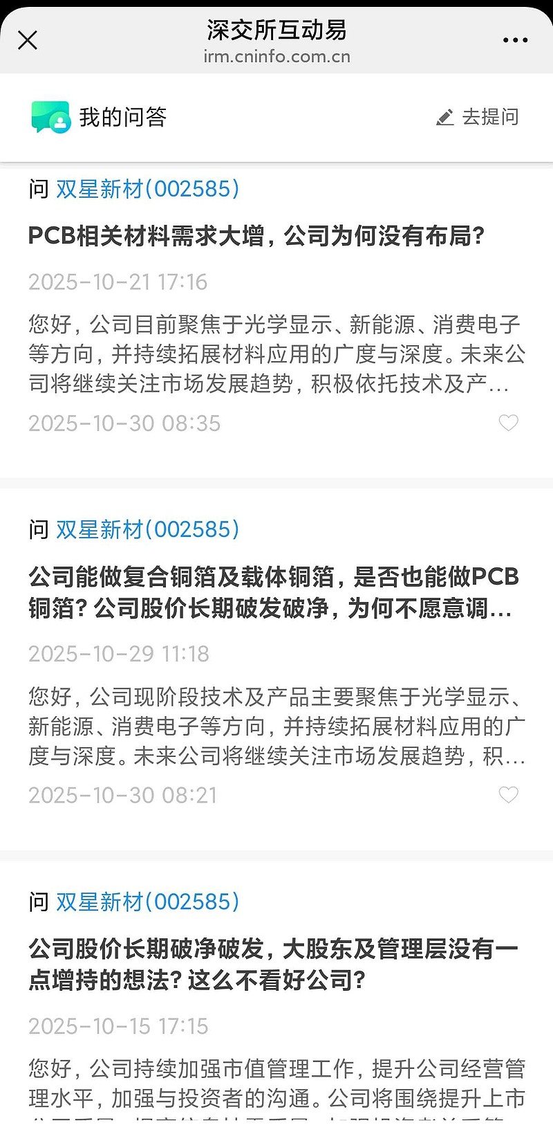 双星新材:提品质增品种调结构拓市场