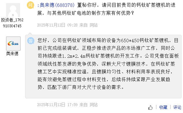 隆华科技：光伏用高迁移率HITO靶材实现质的突破