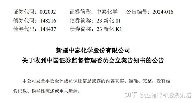 中泰股份：公司有部分产品供应给对方