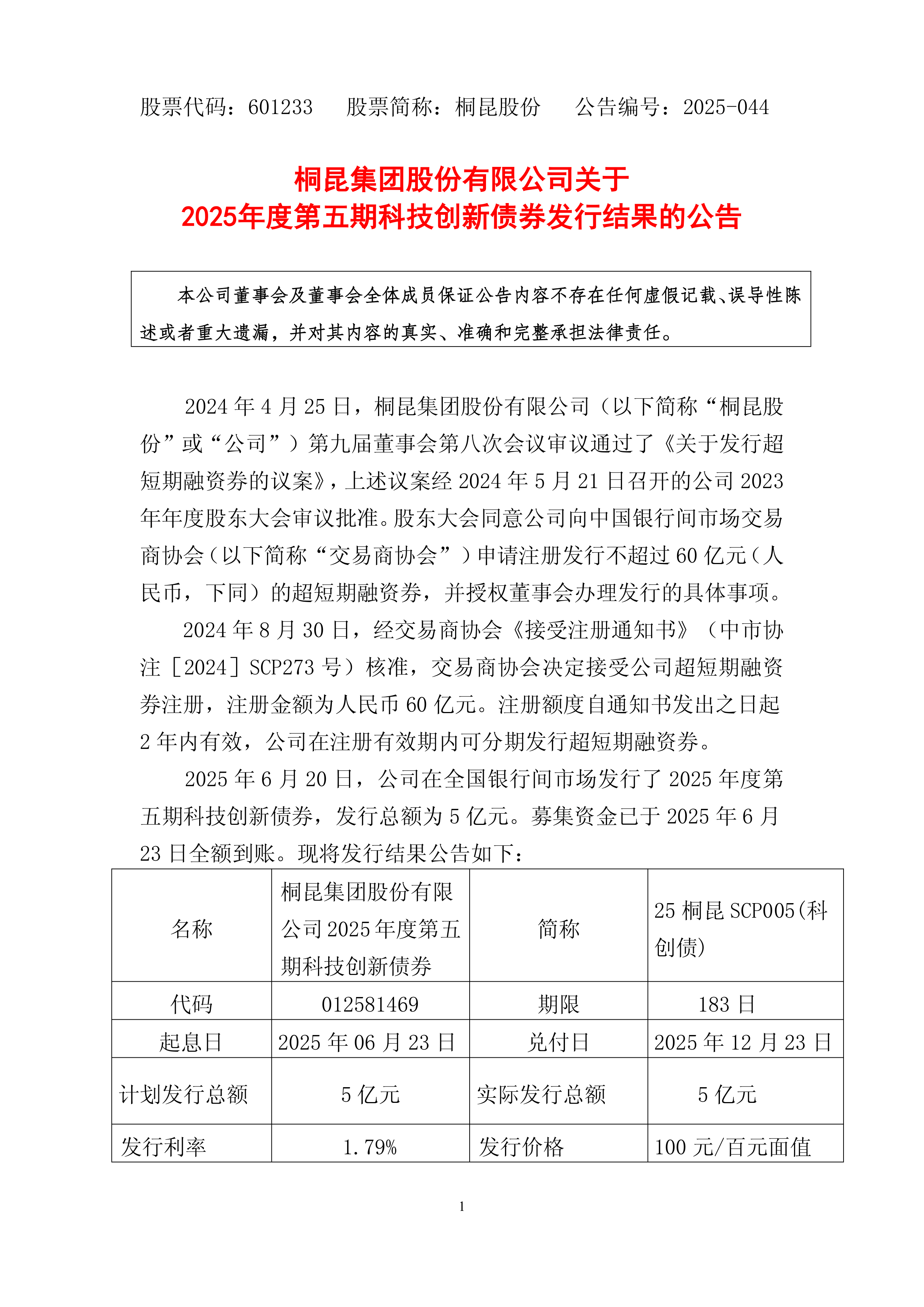 双枪科技：关于部分董事股份减持计划时间届满未减持股份的公告